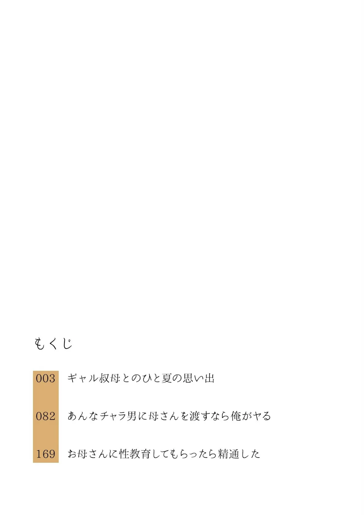 たんぺんしゅう 2ページ
