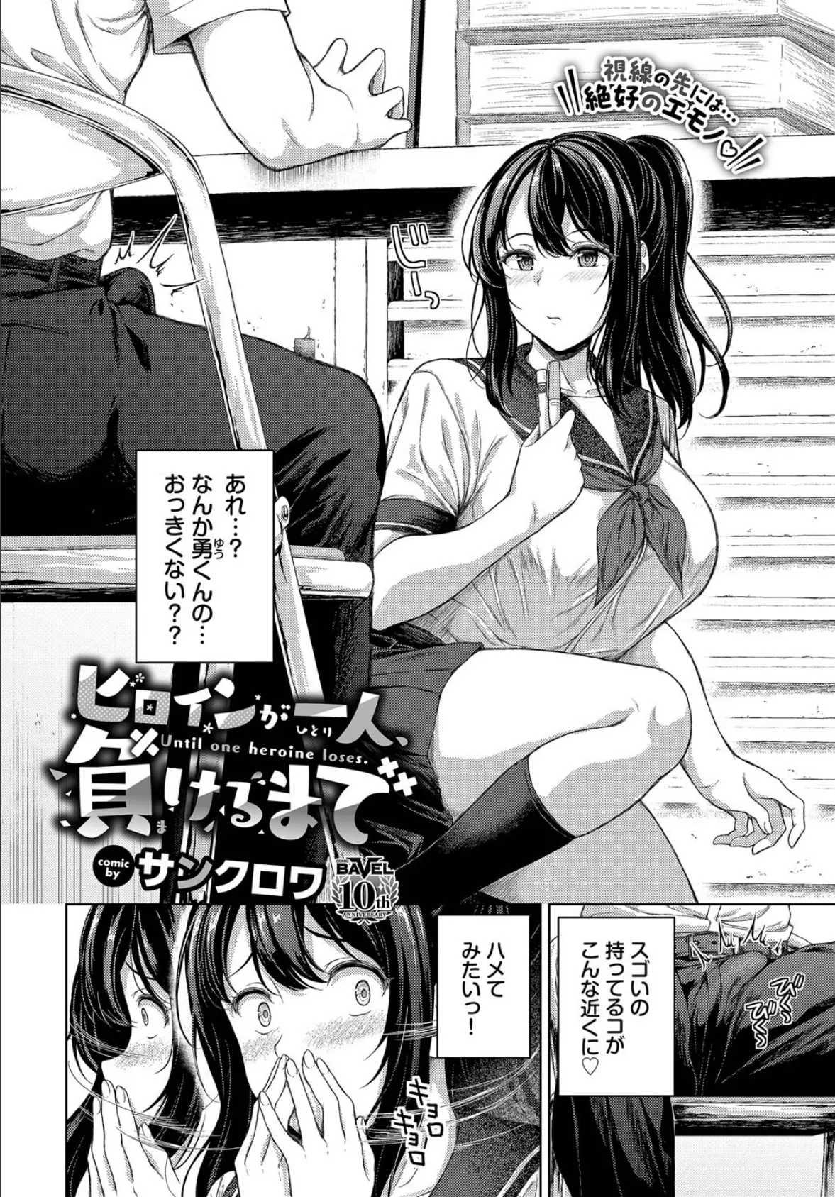 ヒロインが一人、負けるまで 2ページ