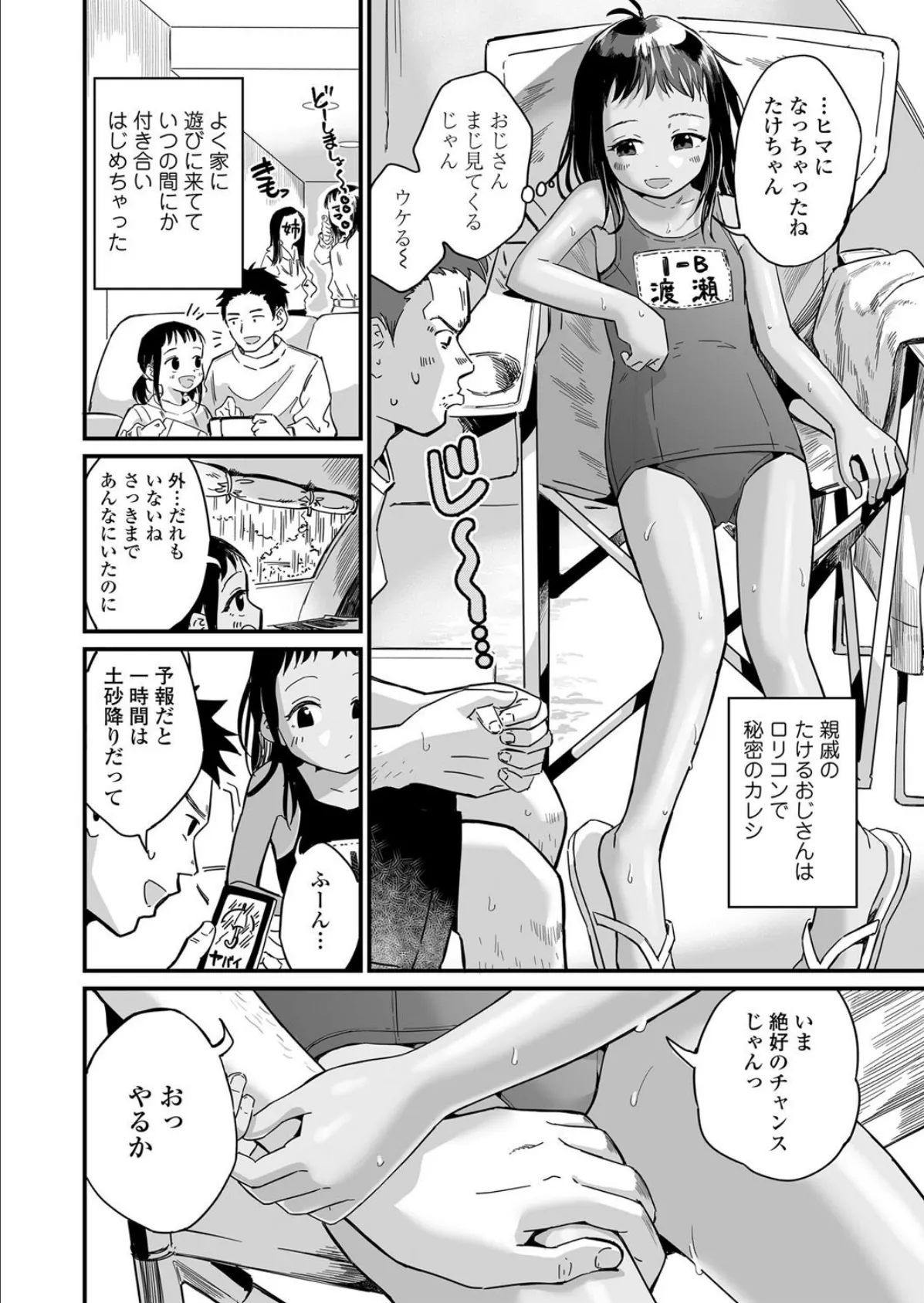 あおいのあおかん 4ページ