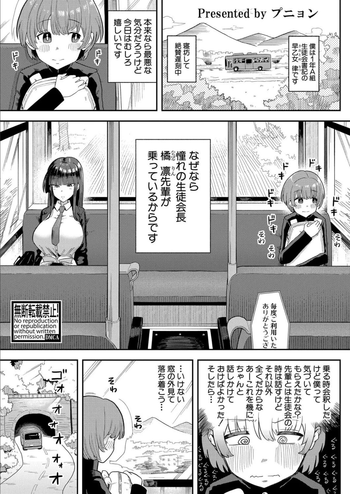 憧れの生徒会長の趣味は…