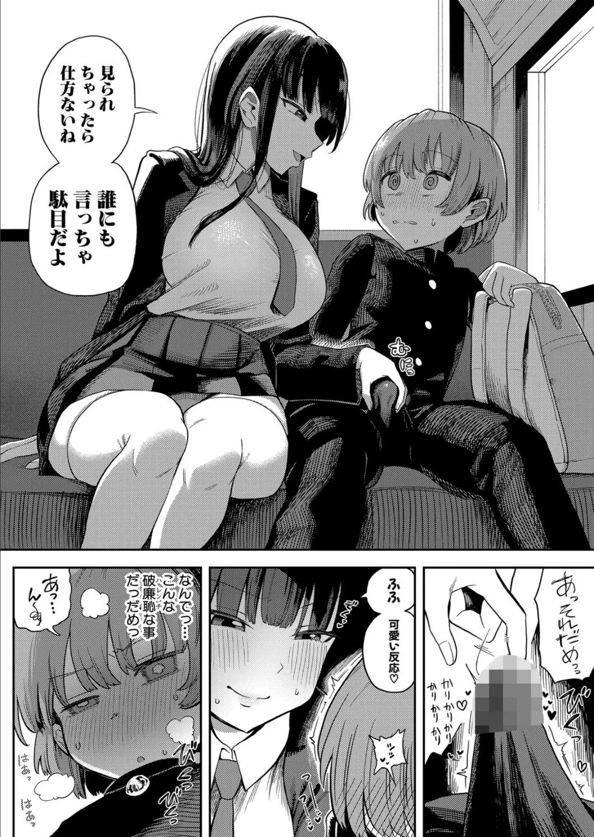 憧れの生徒会長の趣味は… 4ページ