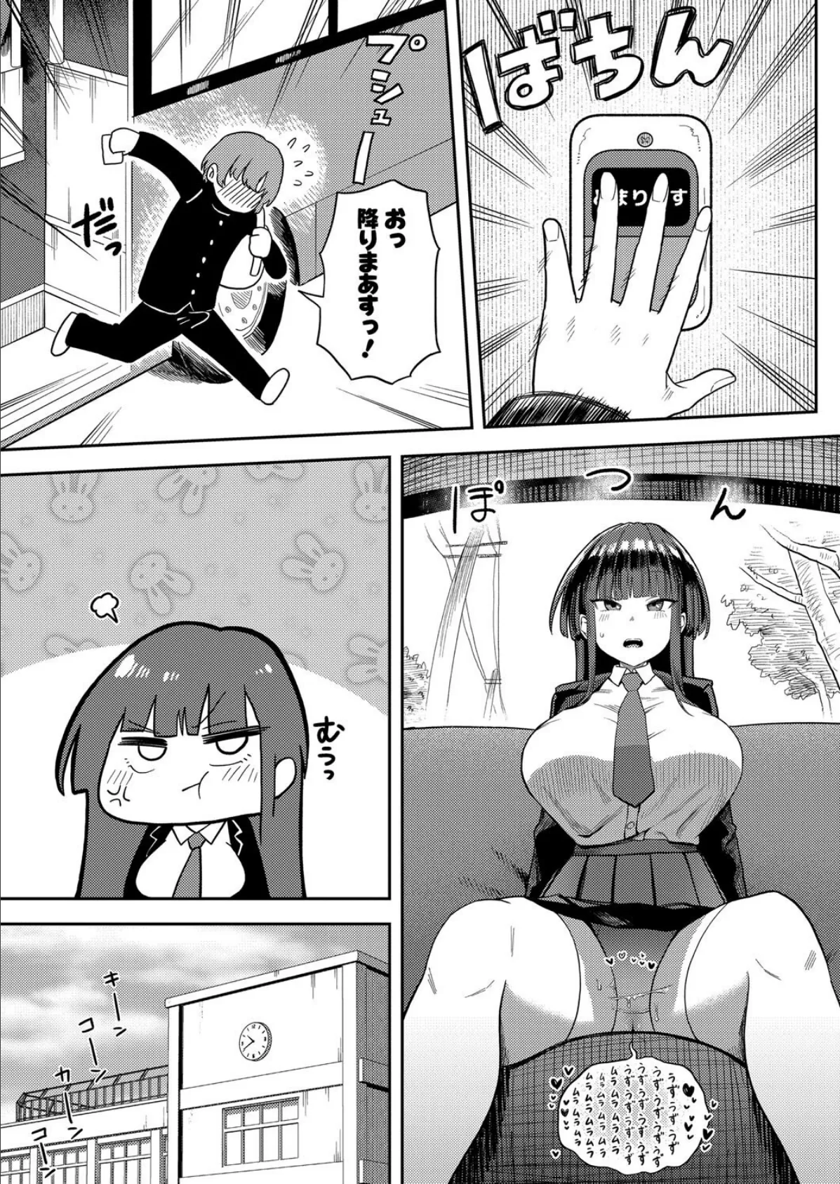 憧れの生徒会長の趣味は… 5ページ