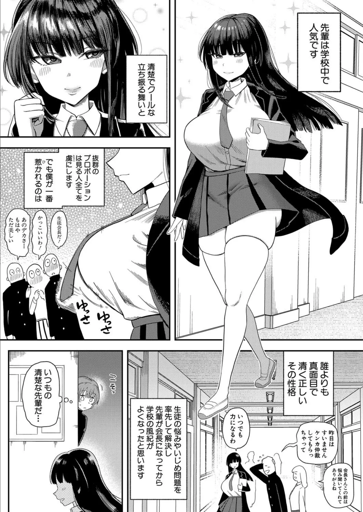 憧れの生徒会長の趣味は… 6ページ