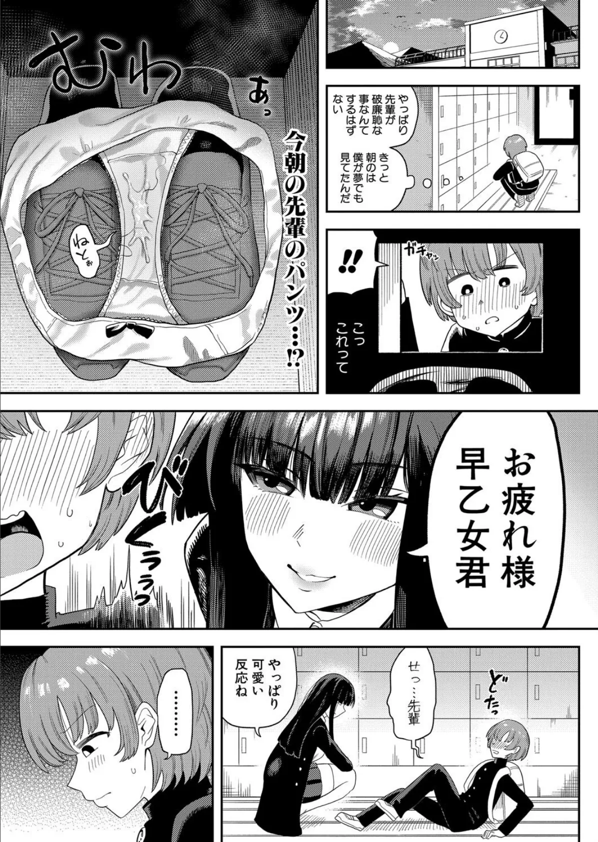 憧れの生徒会長の趣味は… 7ページ