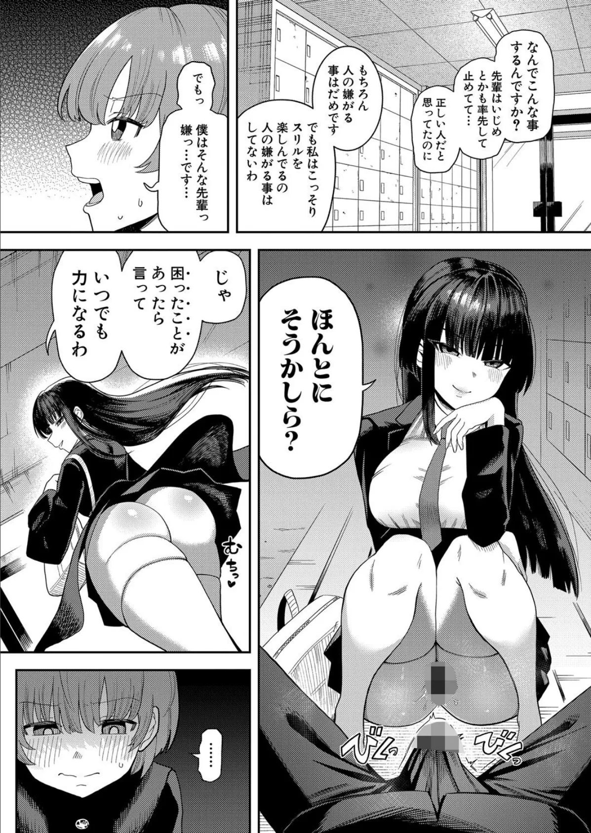 憧れの生徒会長の趣味は… 8ページ