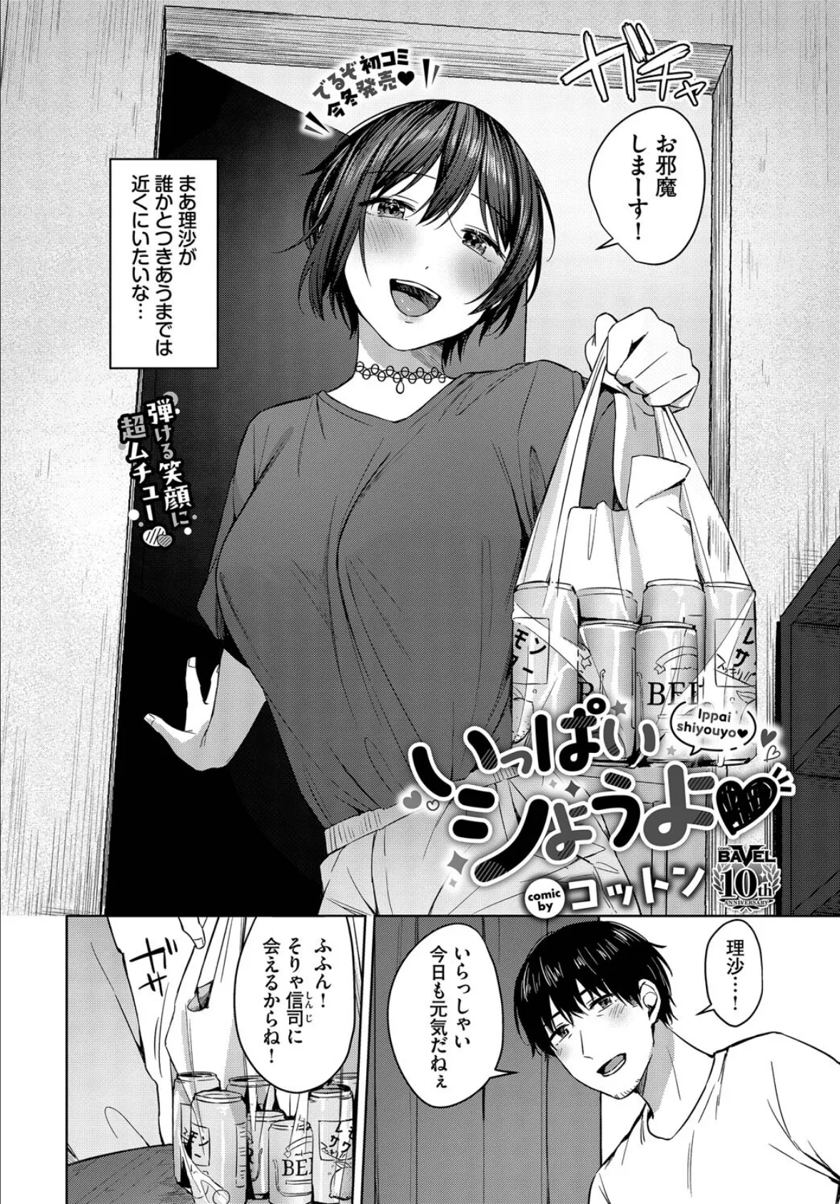 いっぱいシようよ 2ページ