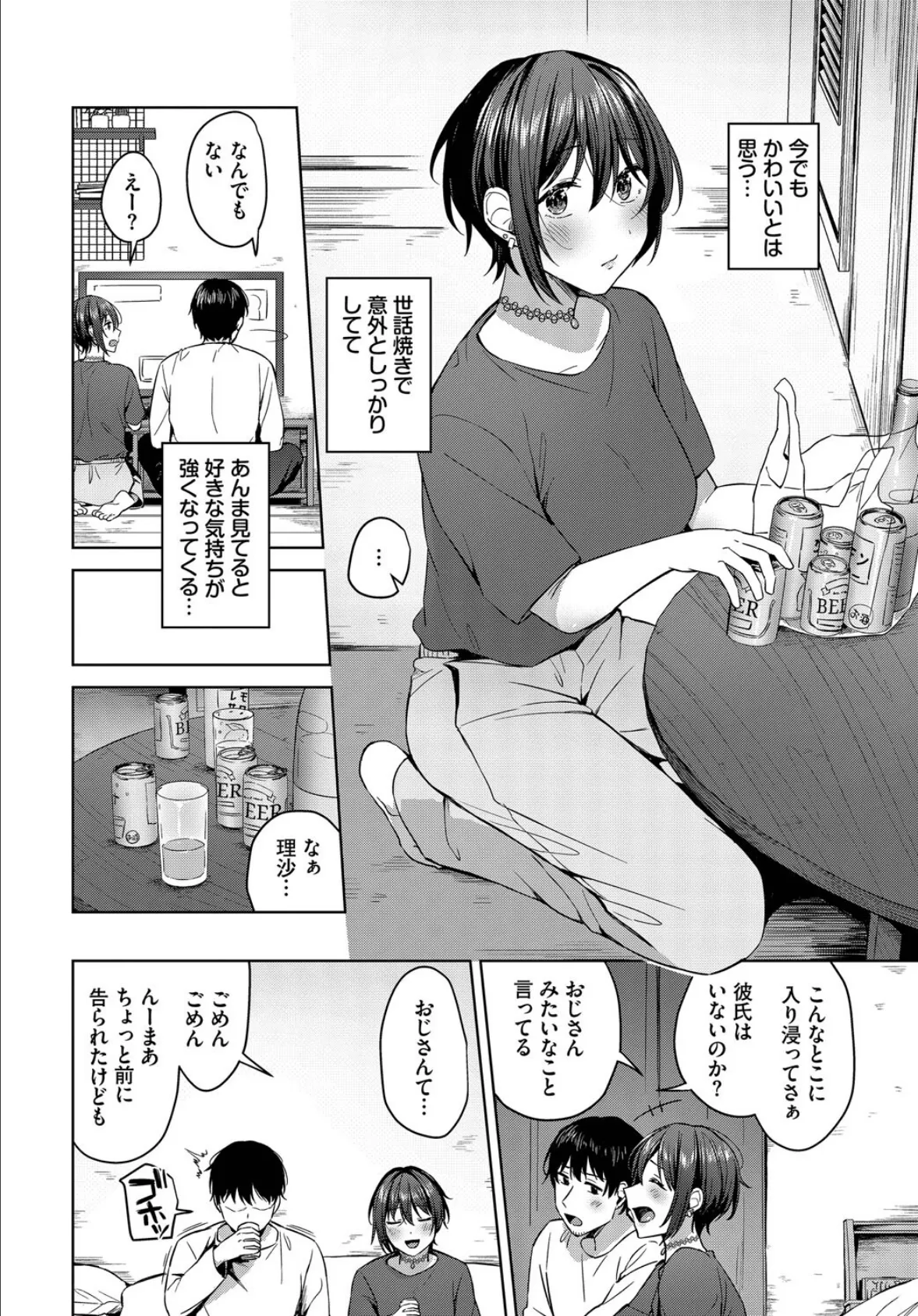 いっぱいシようよ 4ページ