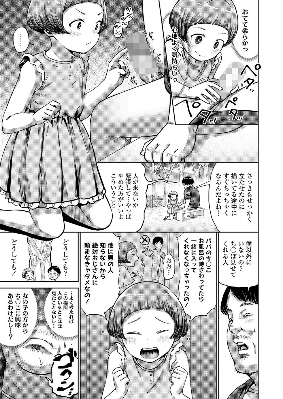 キノコの子 3ページ