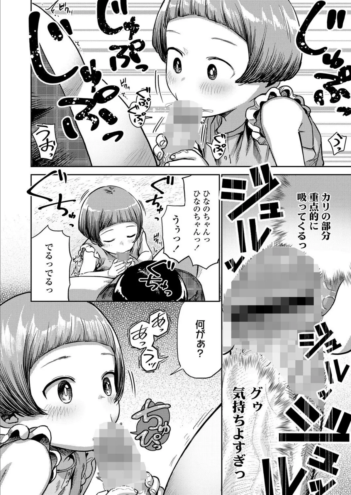キノコの子 6ページ