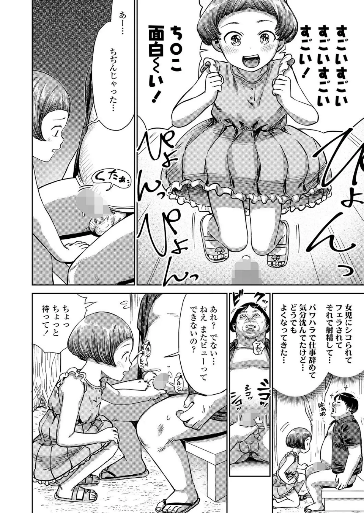 キノコの子 8ページ