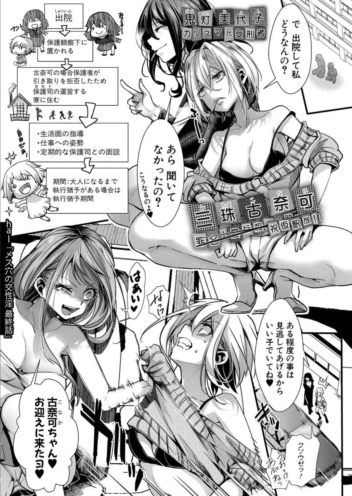 メス穴の交性淫【最終話】