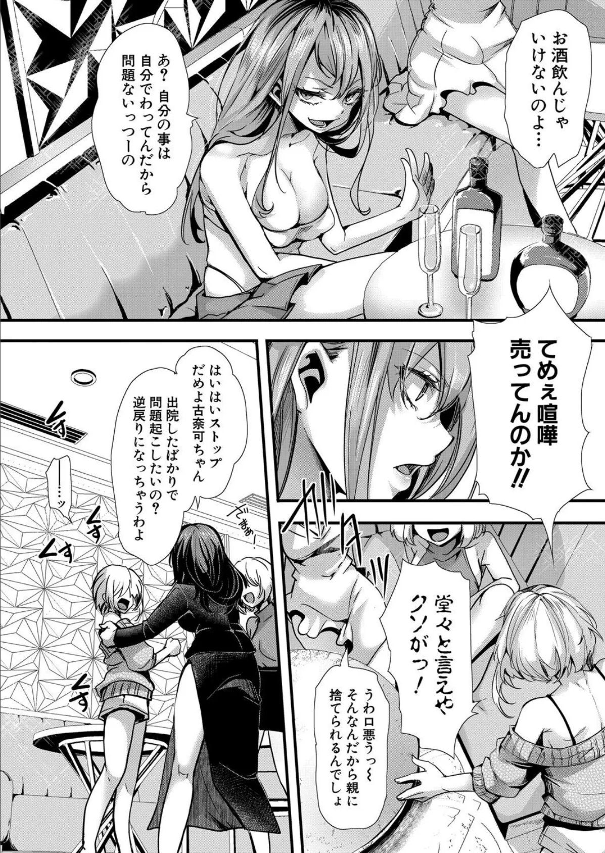 メス穴の交性淫【最終話】 6ページ