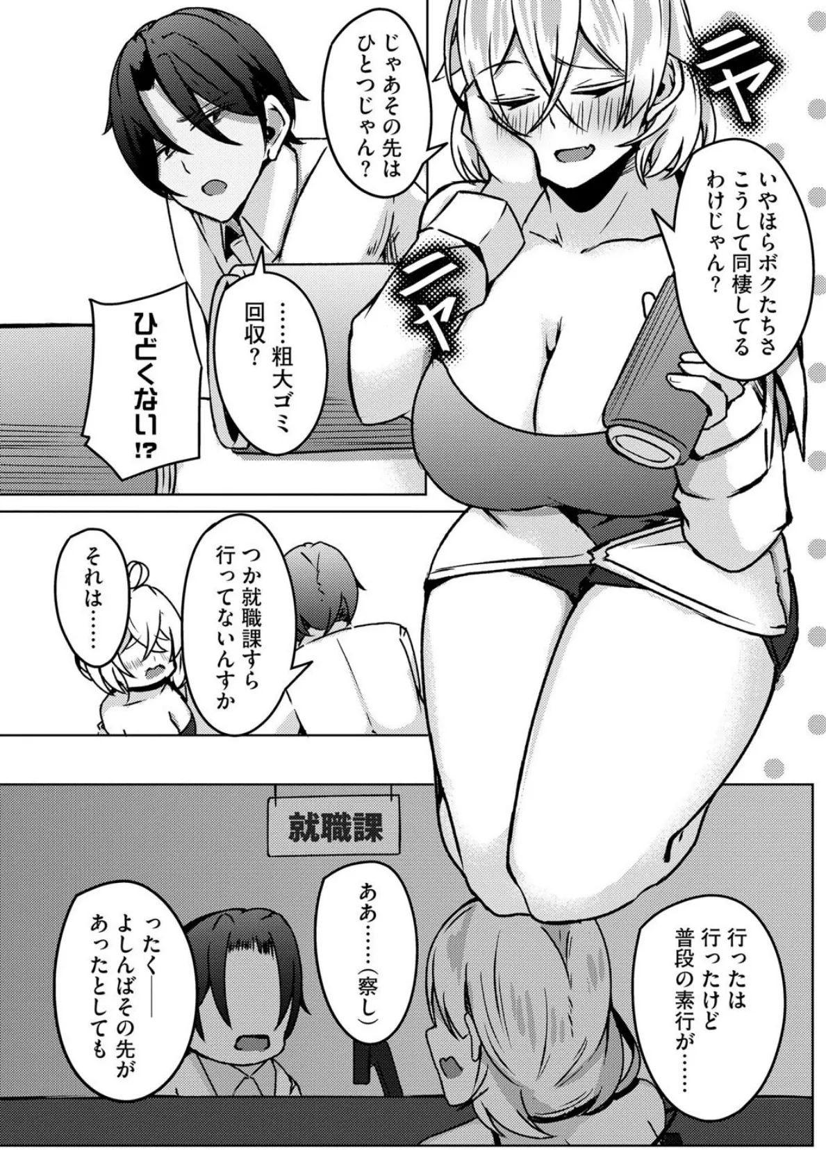 柳井くんはクズ巨乳な甘カス先輩をしつけたい【第4話】 4ページ