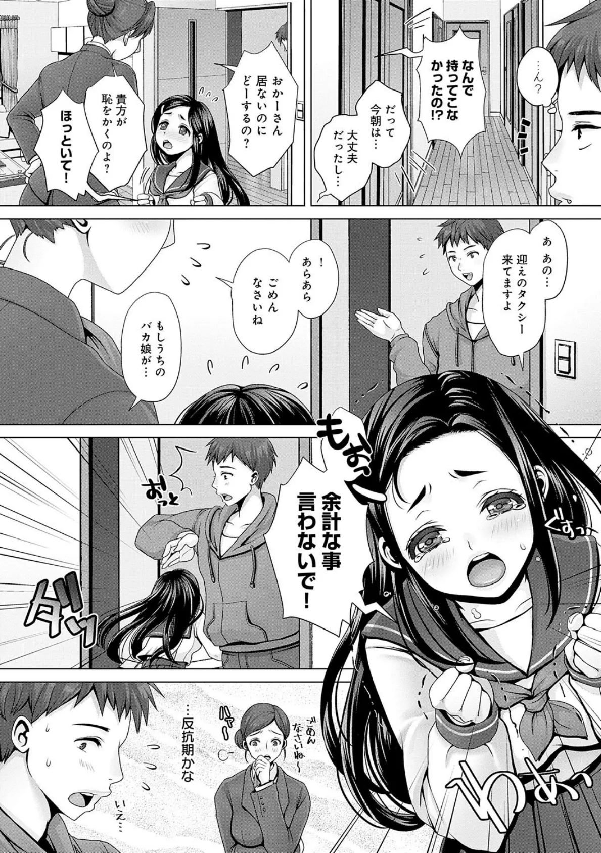 恥ずかしい おねしょ再発日記。 2ページ