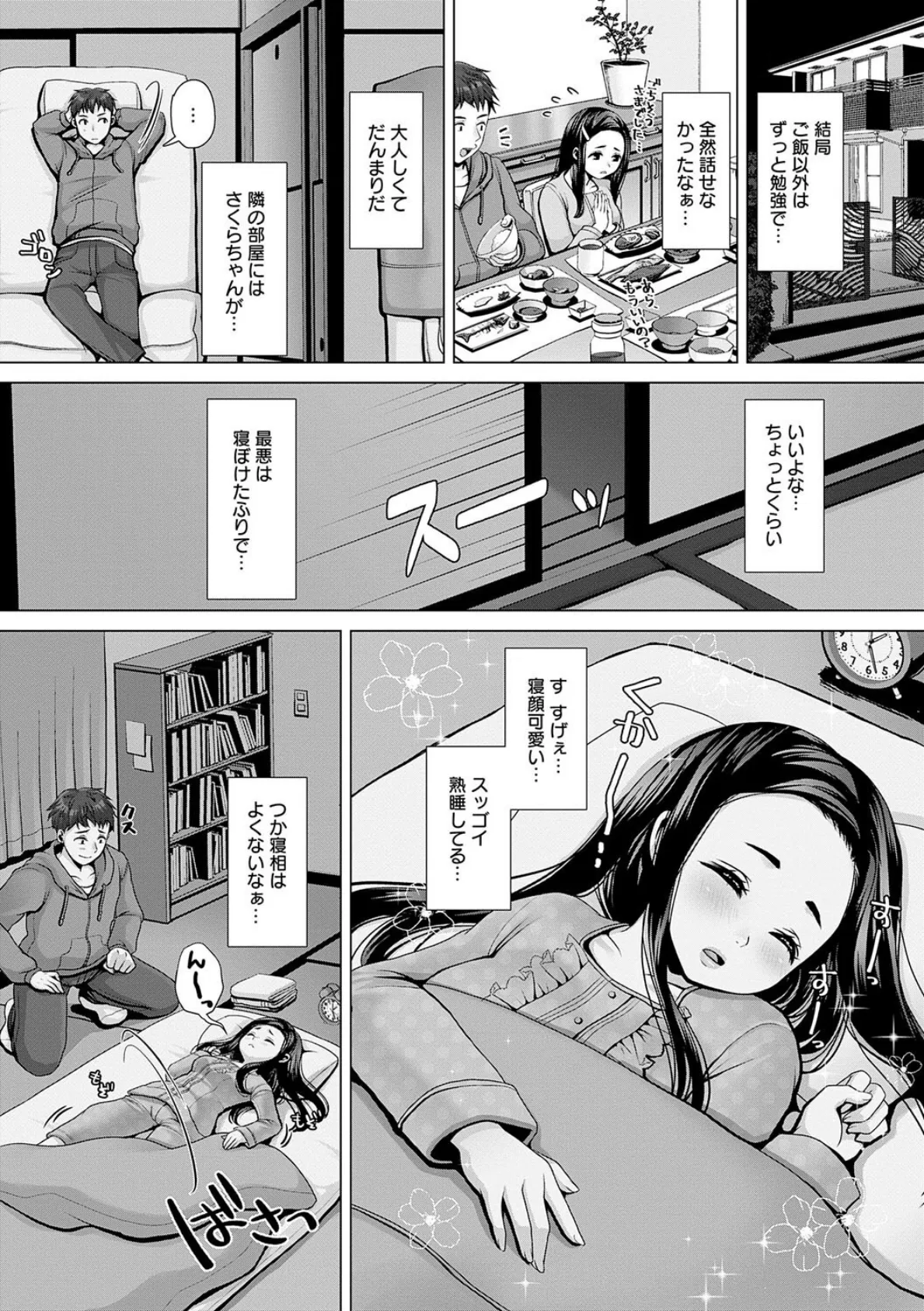 恥ずかしい おねしょ再発日記。 3ページ