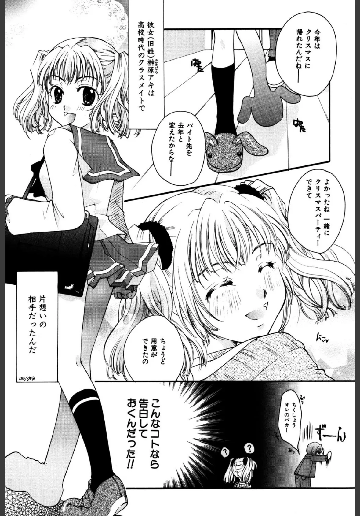 秘密の関係 4ページ