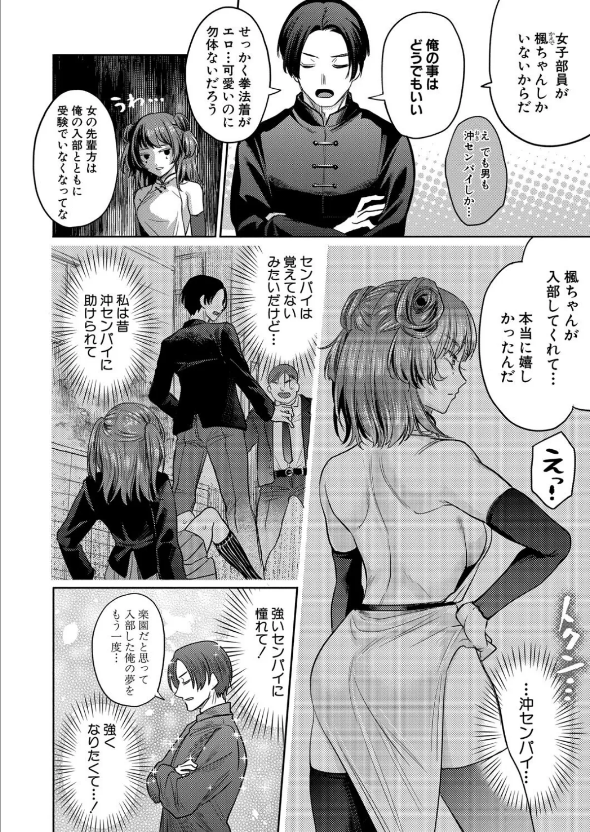 くみあいっ！ 2ページ