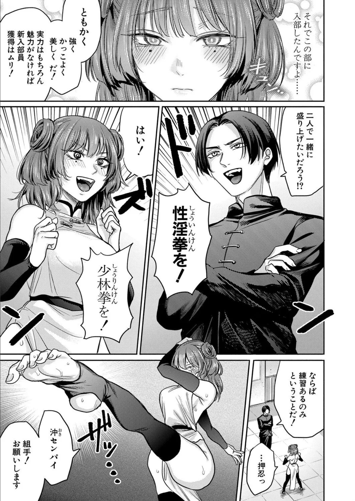 くみあいっ！ 3ページ