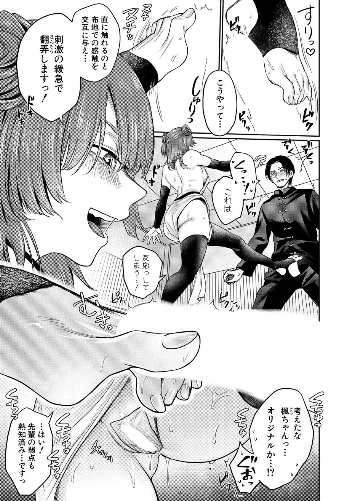 くみあいっ！ 5ページ