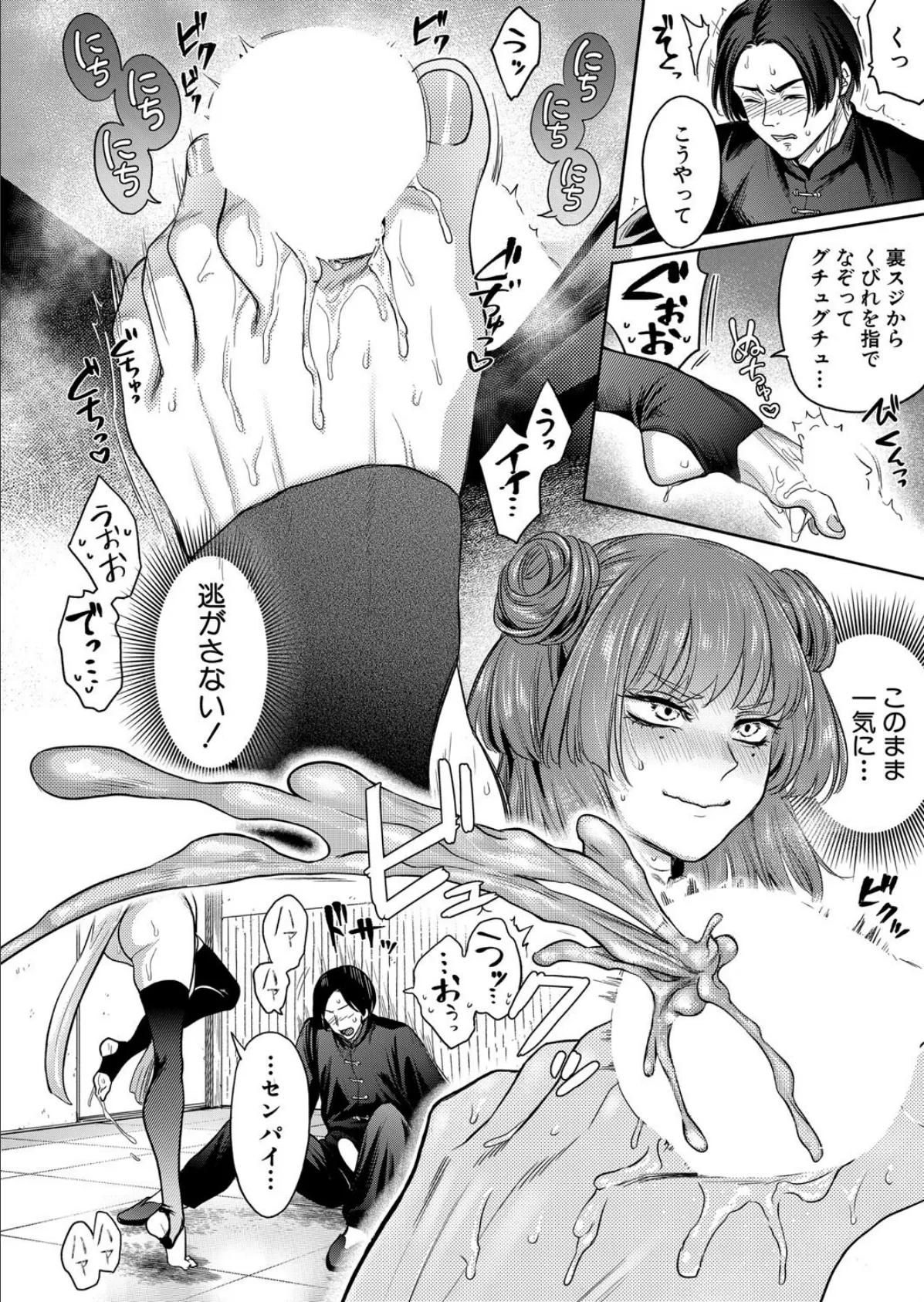 くみあいっ！ 6ページ