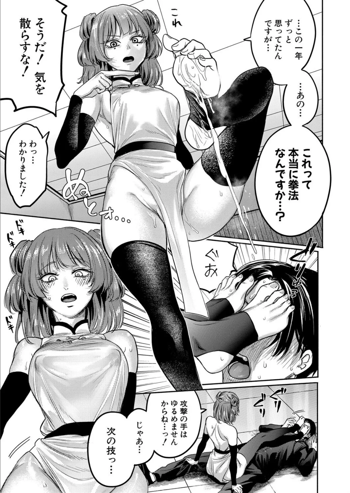 くみあいっ！ 7ページ