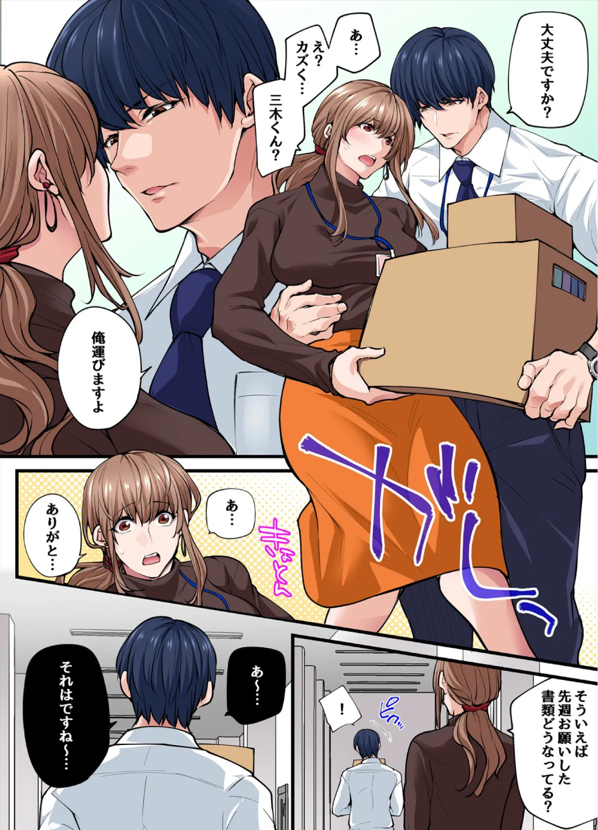 「いつか俺だけのモノにするからね」ふたりの男とぐちゃぐちゃの裏切りSEX【フルカラー】【R18版】(2) 4ページ