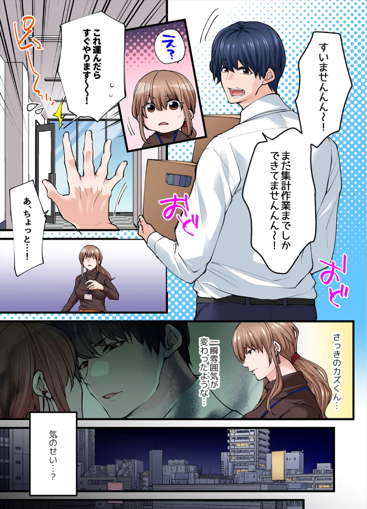 「いつか俺だけのモノにするからね」ふたりの男とぐちゃぐちゃの裏切りSEX【フルカラー】【R18版】(2) 5ページ