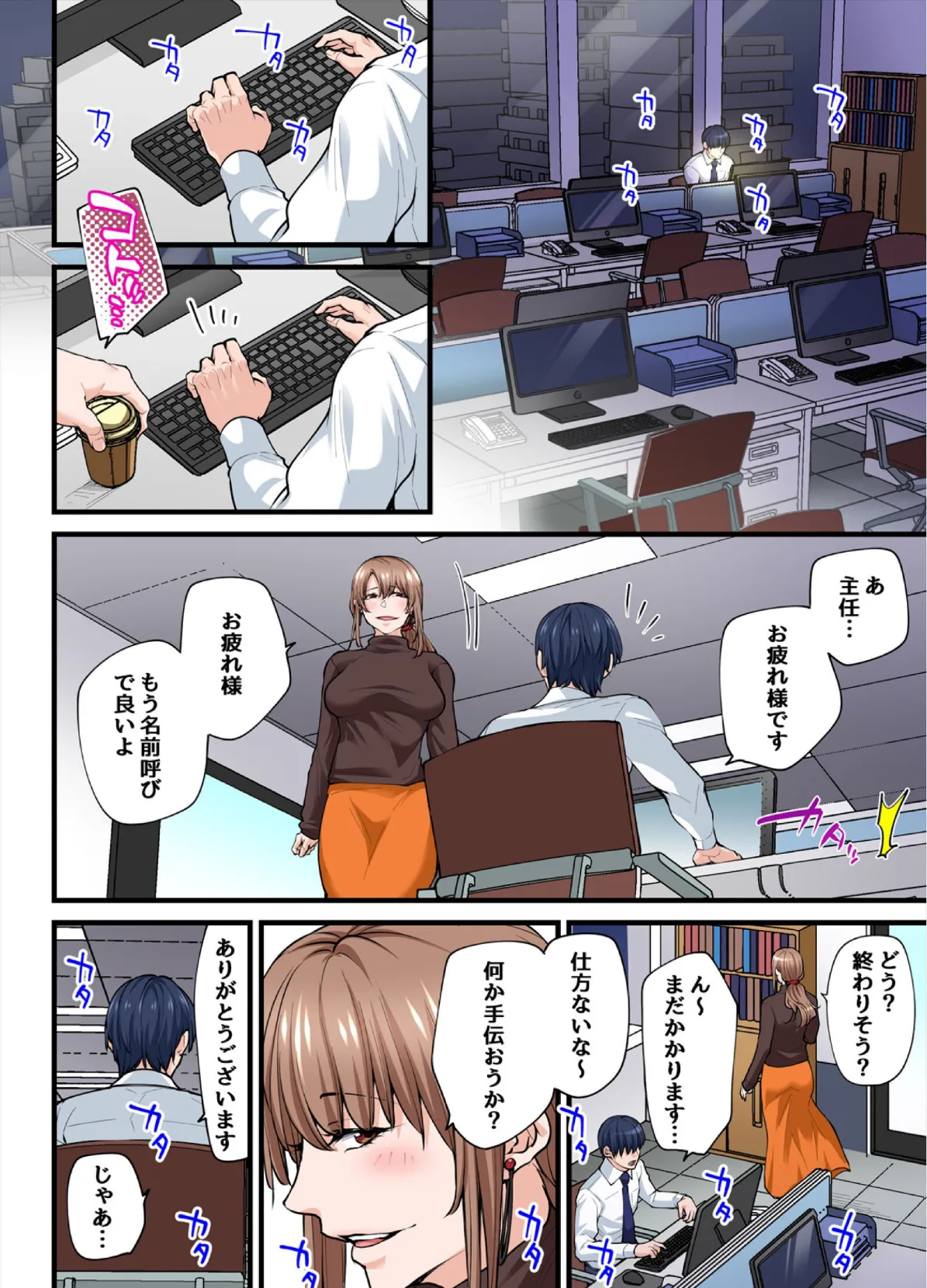 「いつか俺だけのモノにするからね」ふたりの男とぐちゃぐちゃの裏切りSEX【フルカラー】【R18版】(2) 6ページ