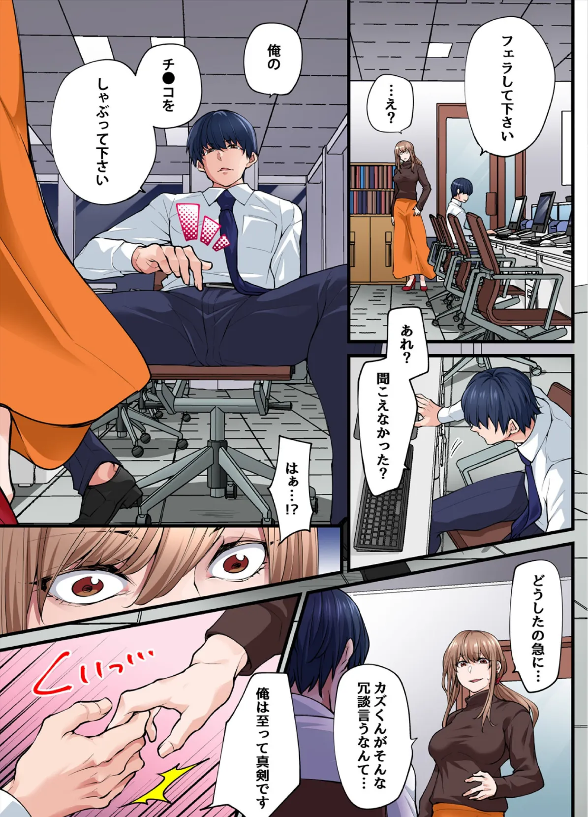 「いつか俺だけのモノにするからね」ふたりの男とぐちゃぐちゃの裏切りSEX【フルカラー】【R18版】(2) 7ページ