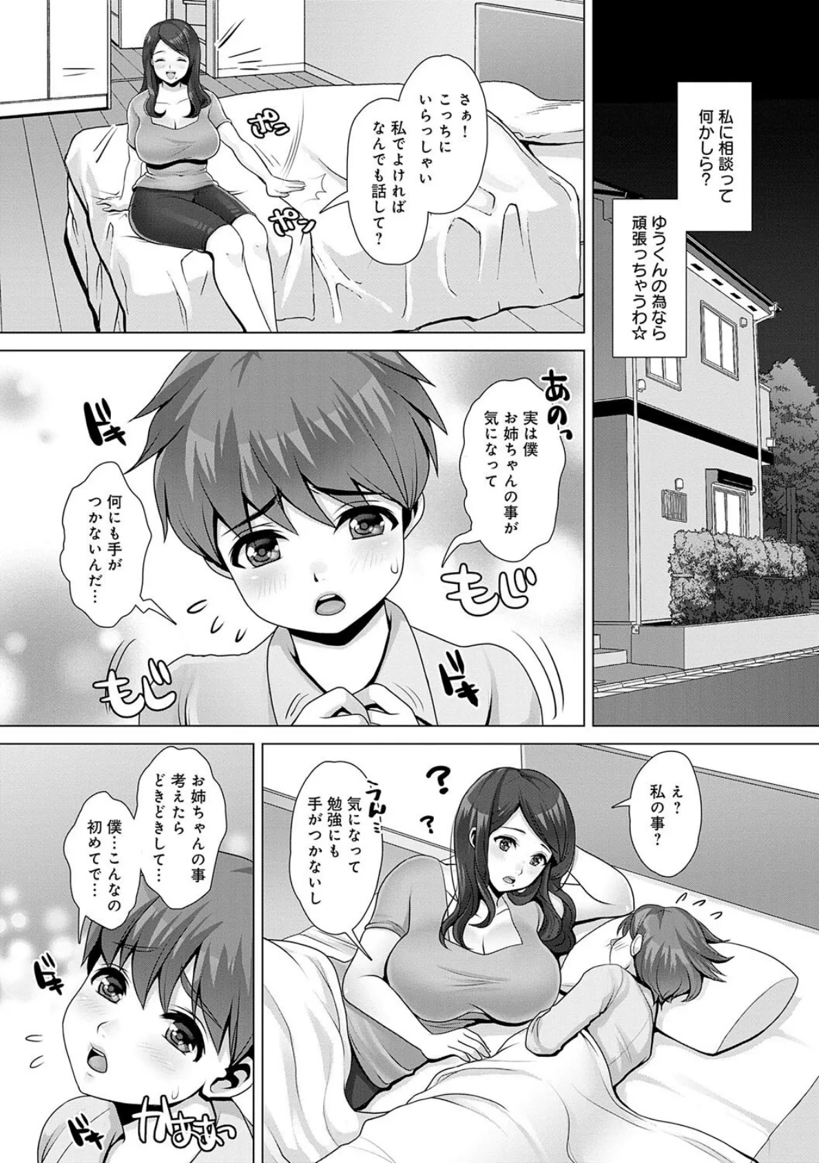 ぼくとお姉ちゃんのムチムチ 無知ックス。 2ページ