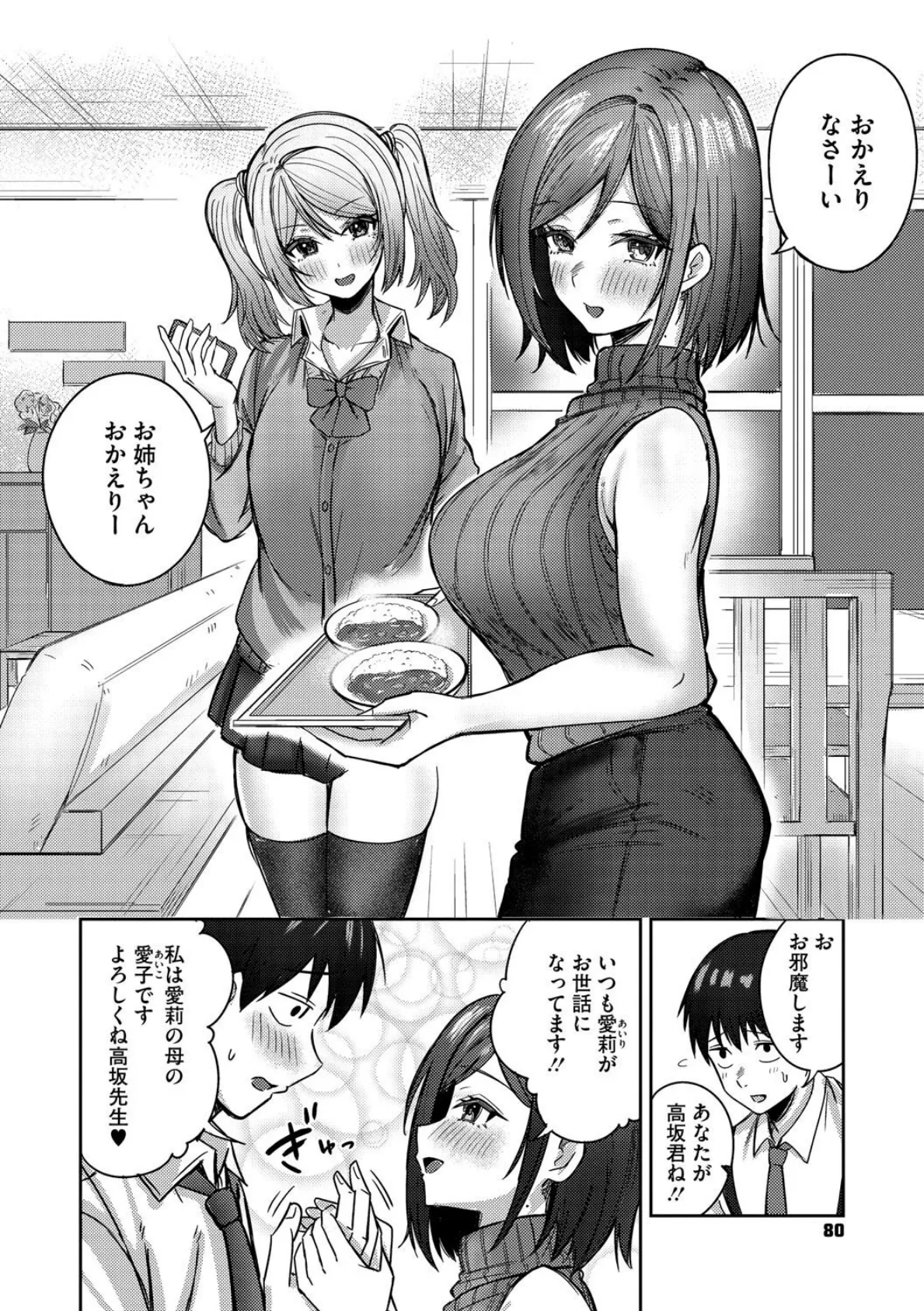 ぎゃるのお誘いは断れない！！ 4ページ