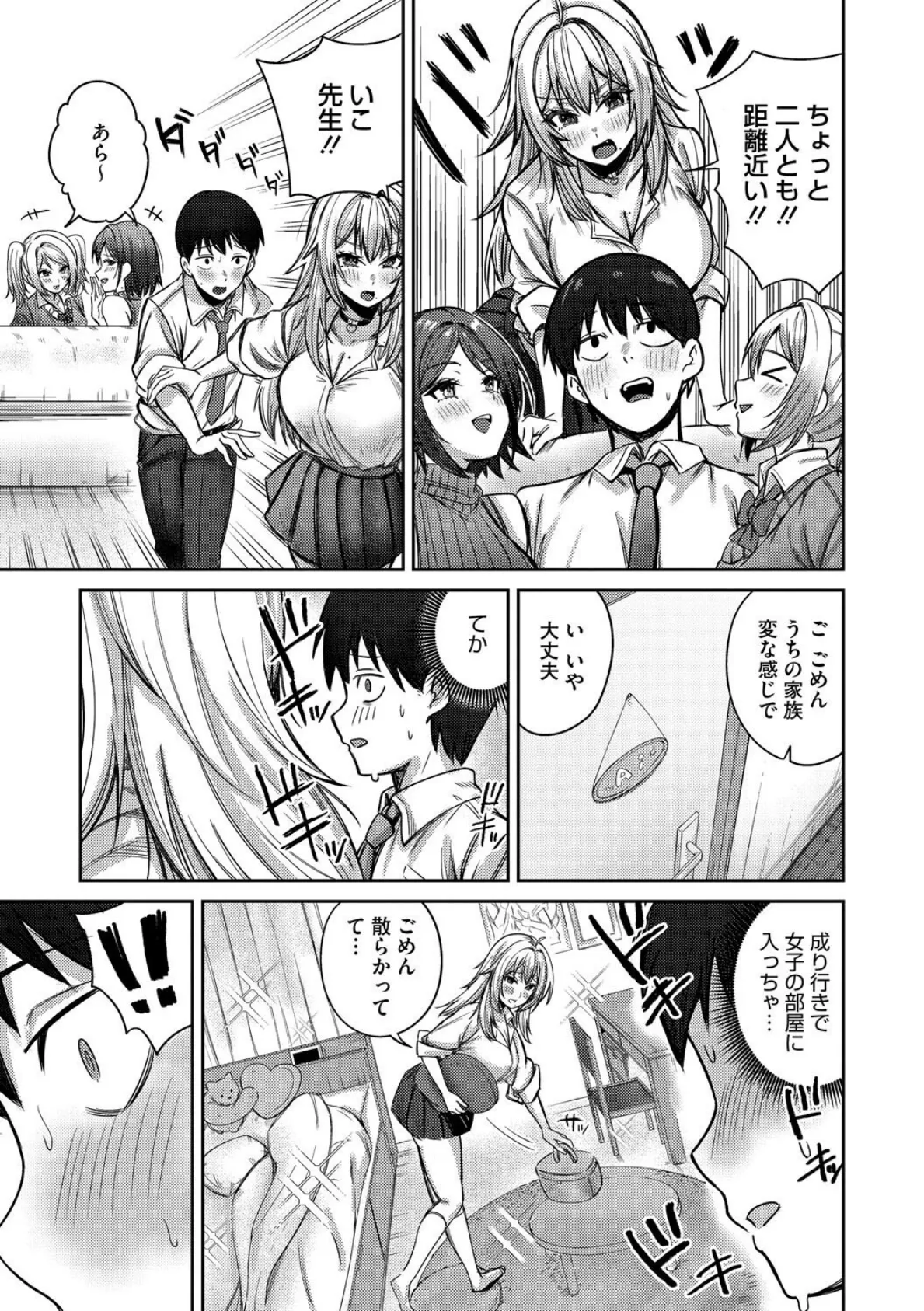 ぎゃるのお誘いは断れない！！ 7ページ
