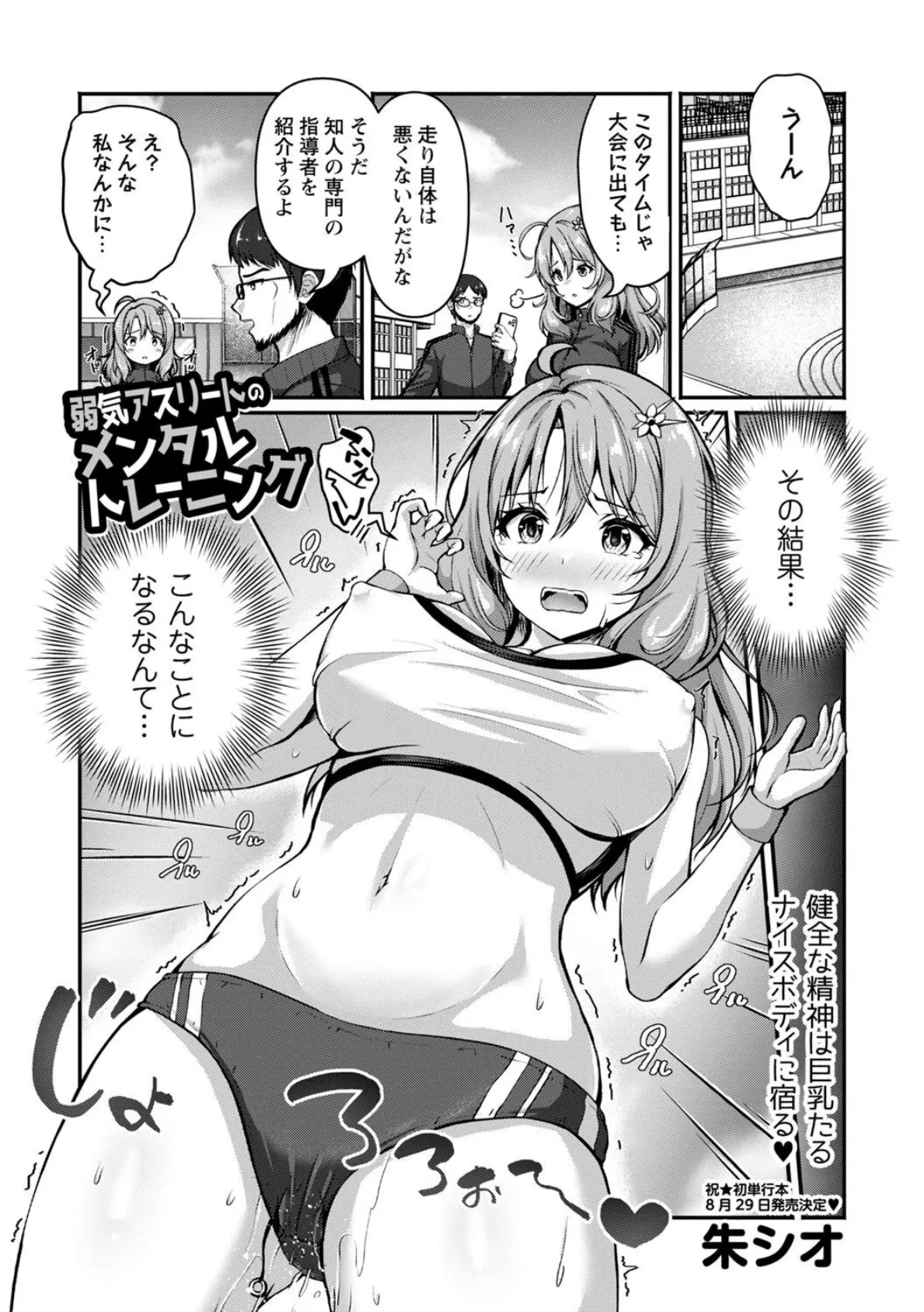 弱気アスリートのメンタルトレーニング！？