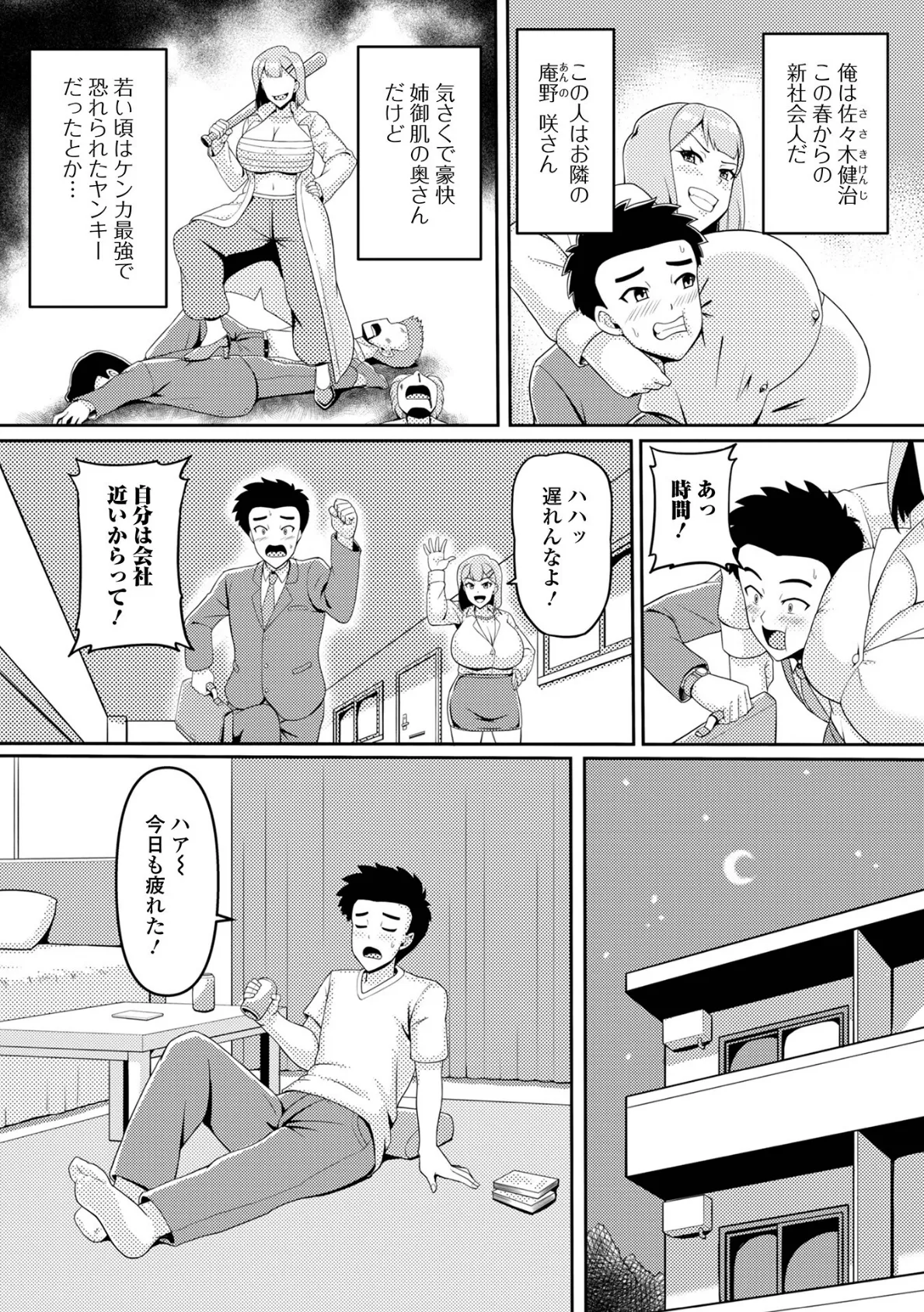 隣の人妻は最強元ヤン 2ページ