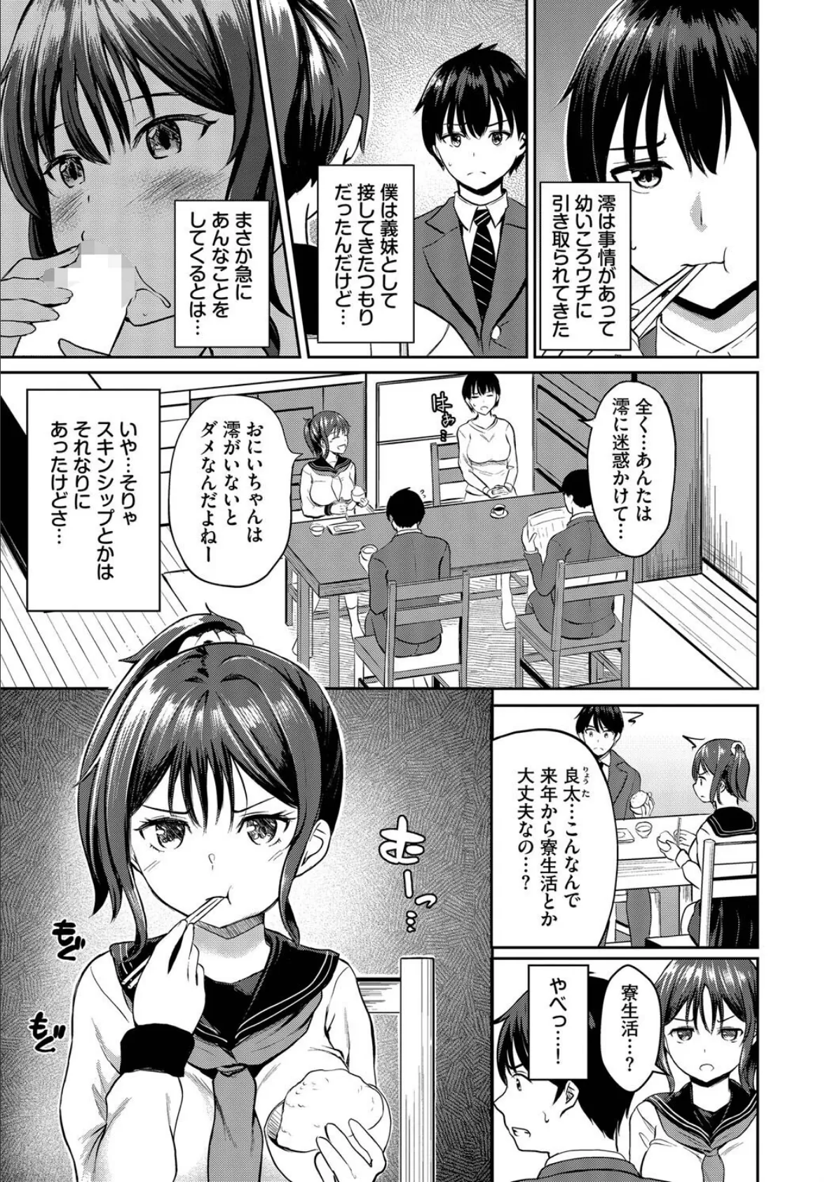 only you 3ページ