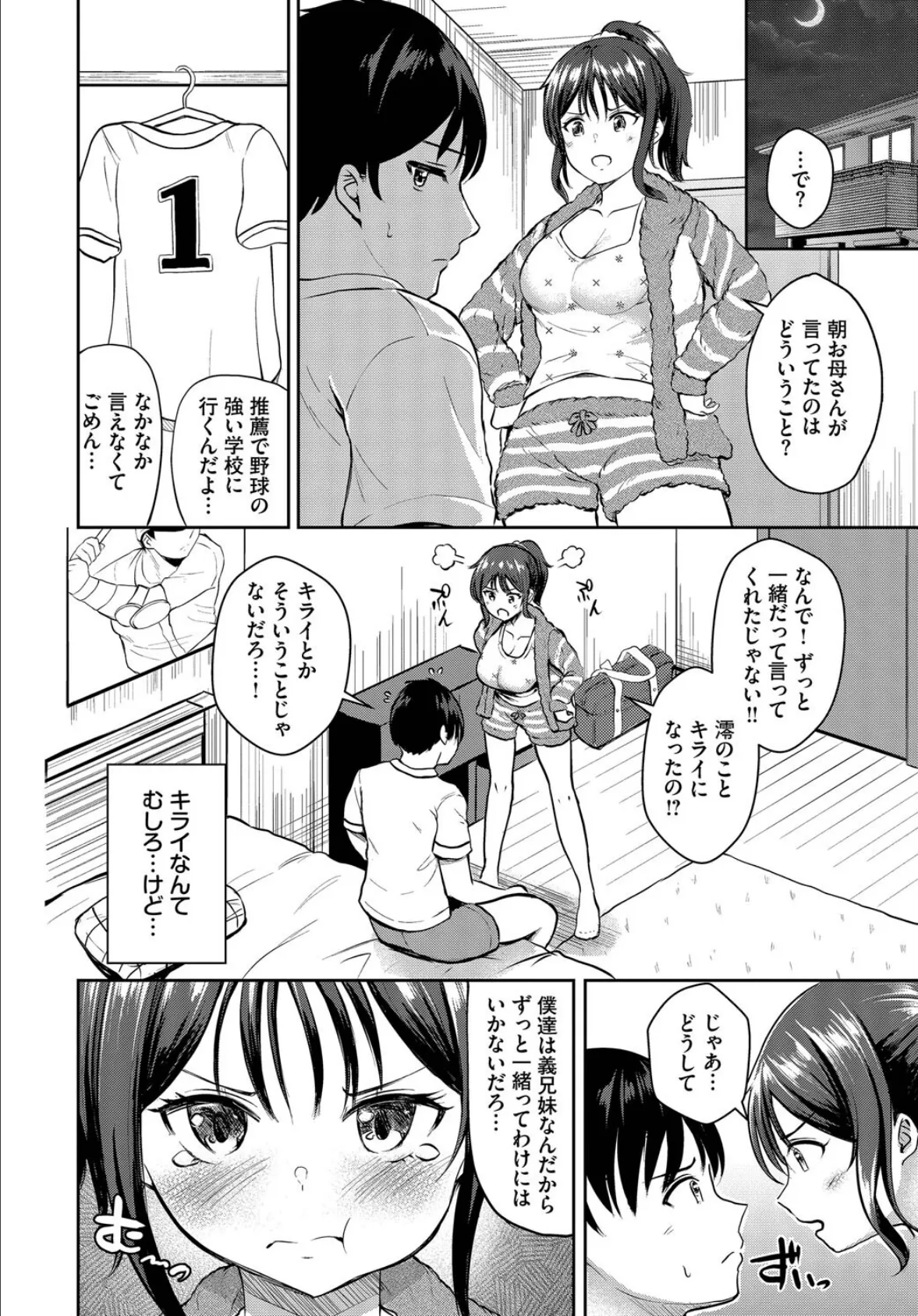 only you 4ページ
