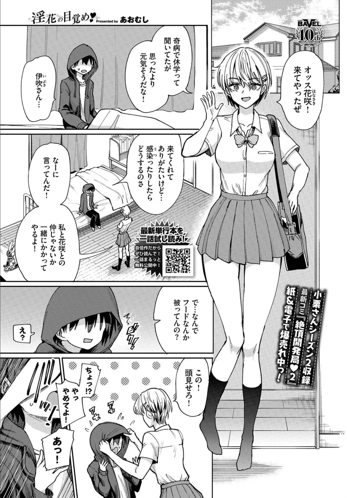 淫花の目覚め