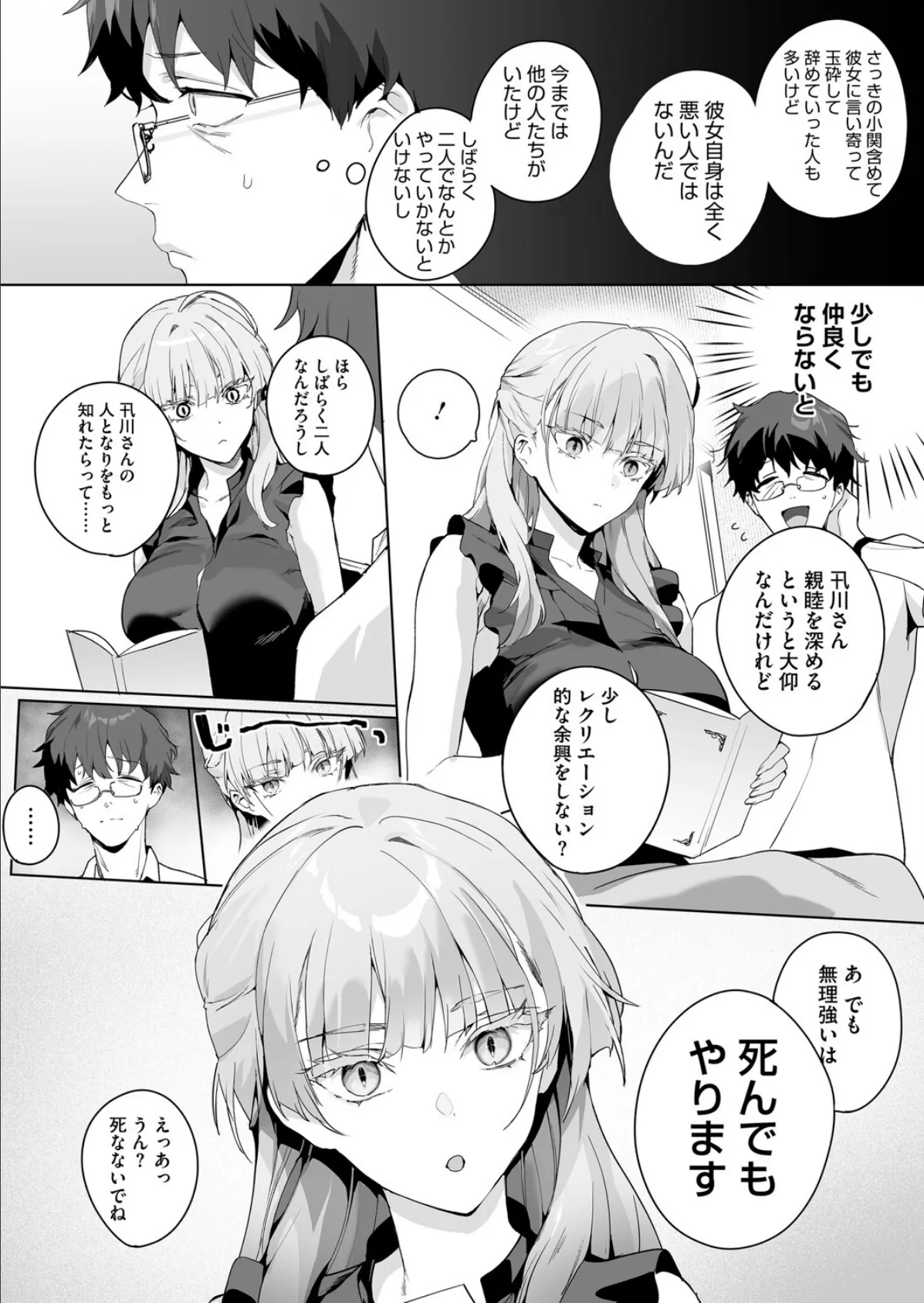 物語のように 3ページ