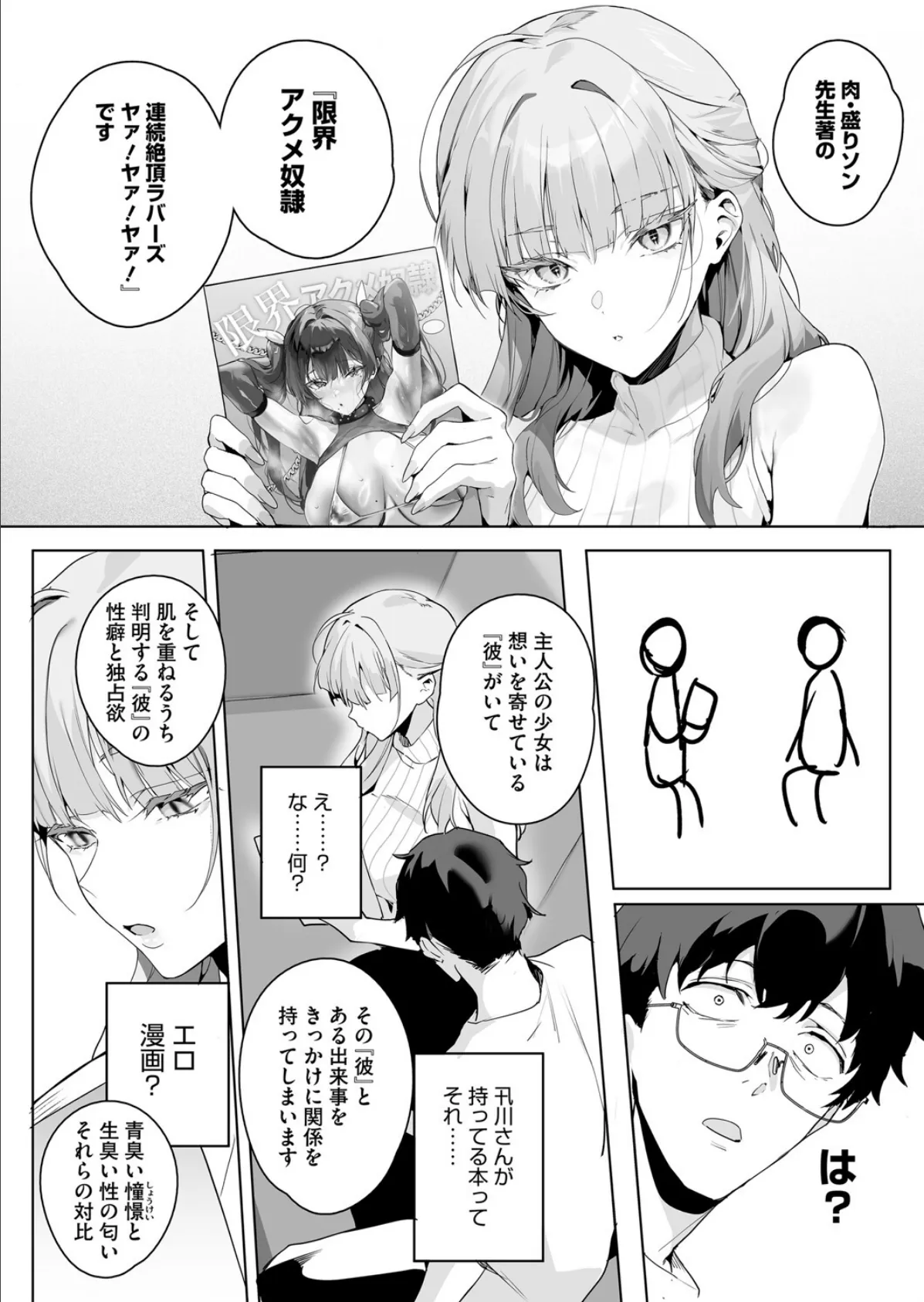 物語のように 6ページ