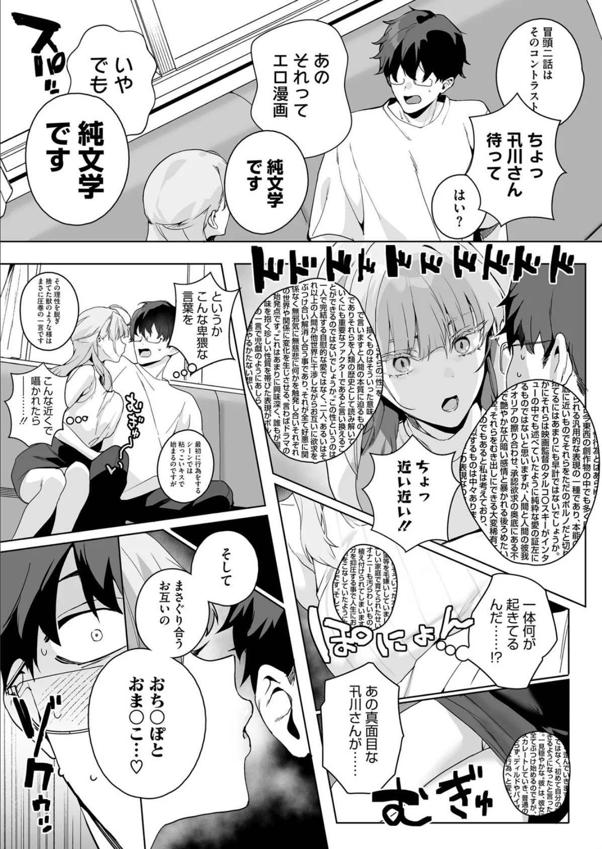 物語のように 7ページ