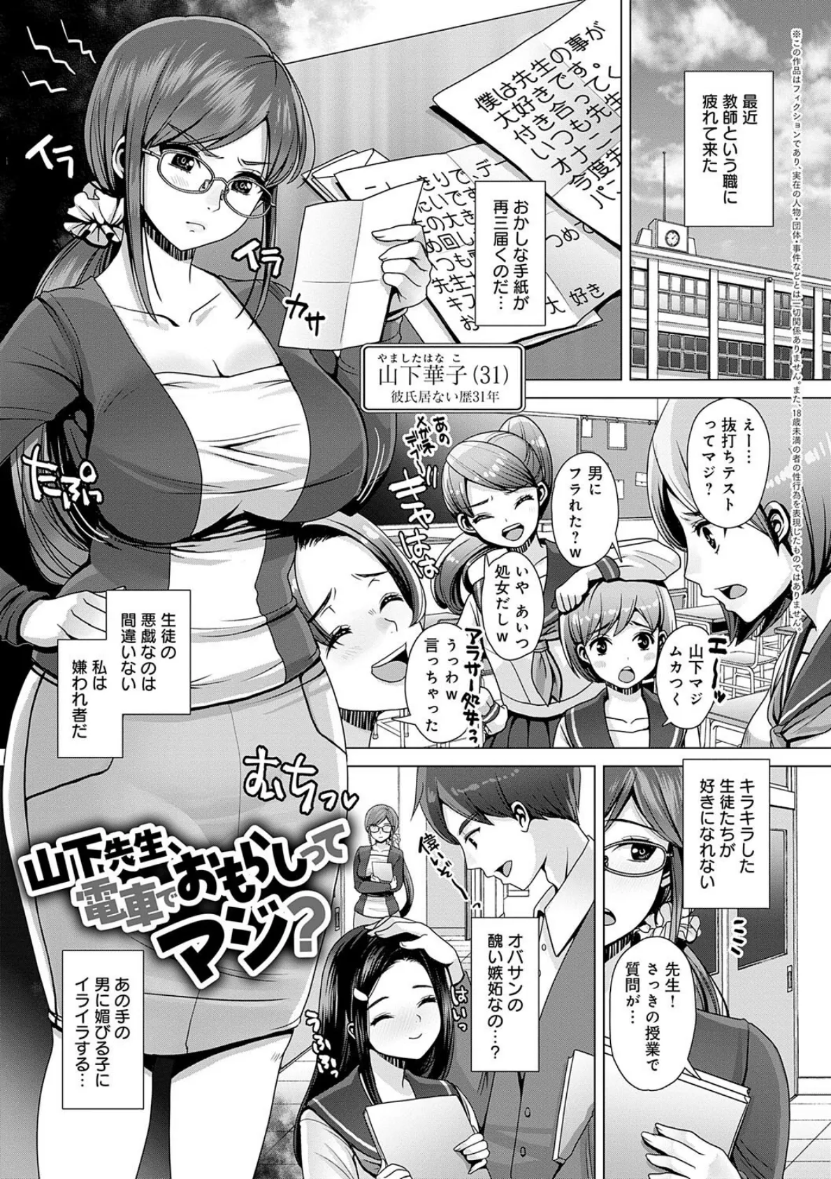 山下先生、電車でおもらしってマジ?