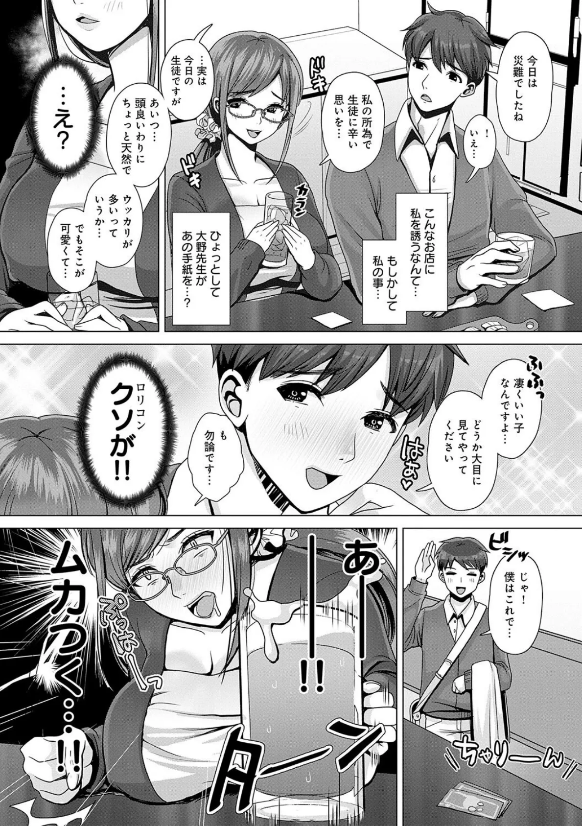 山下先生、電車でおもらしってマジ？ 4ページ