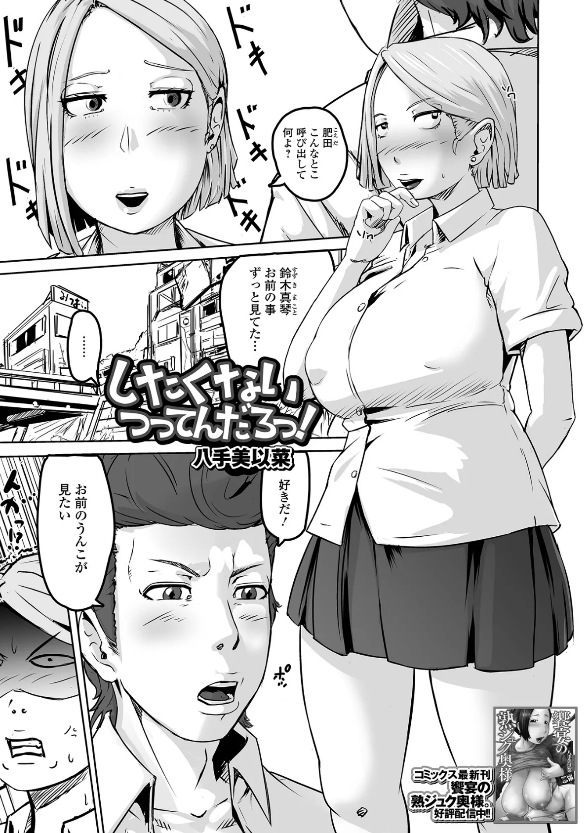 したくないつってんだろっ!