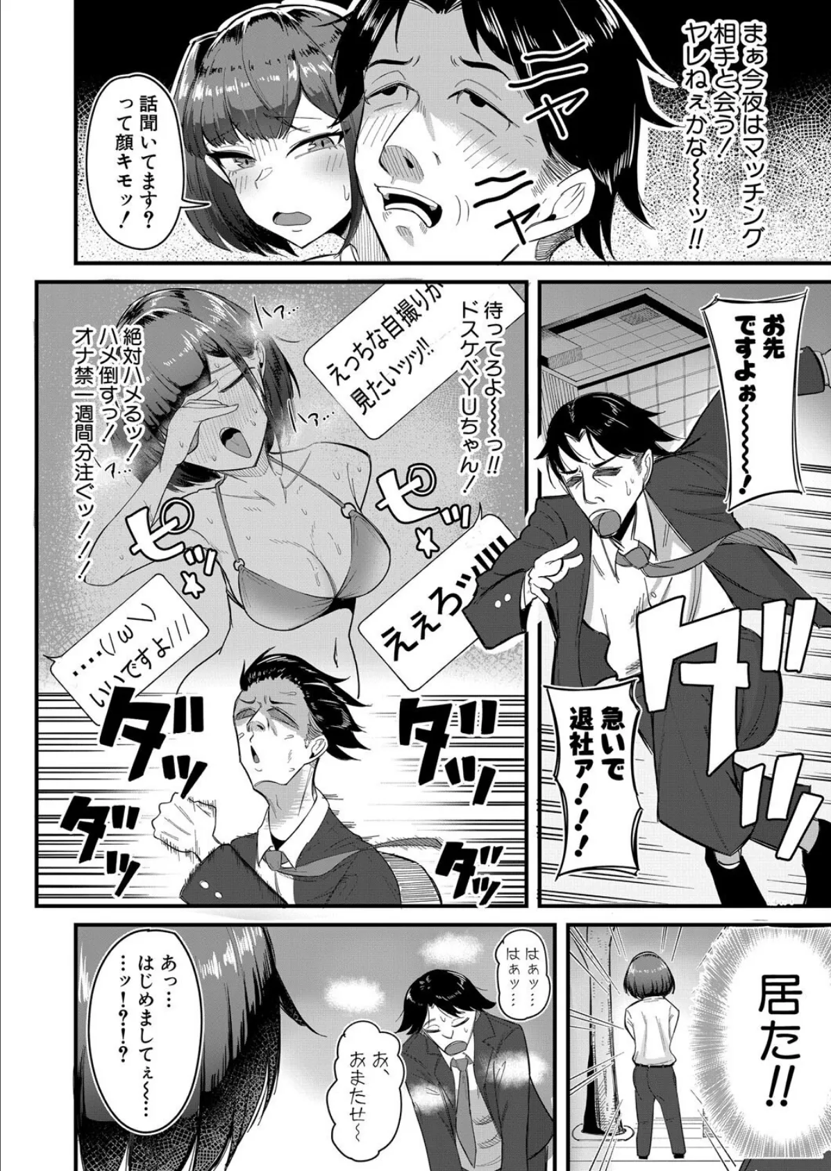 ツンツンマッチング 2ページ