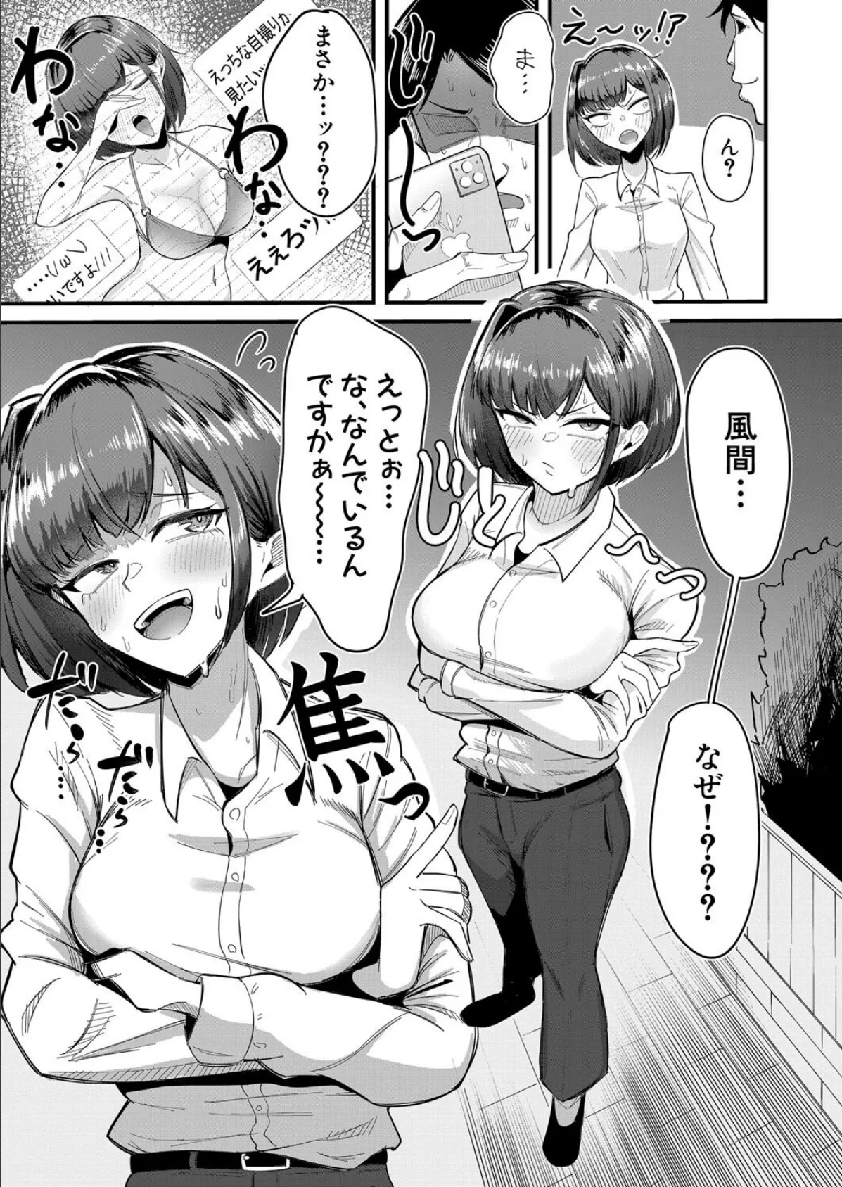ツンツンマッチング 3ページ