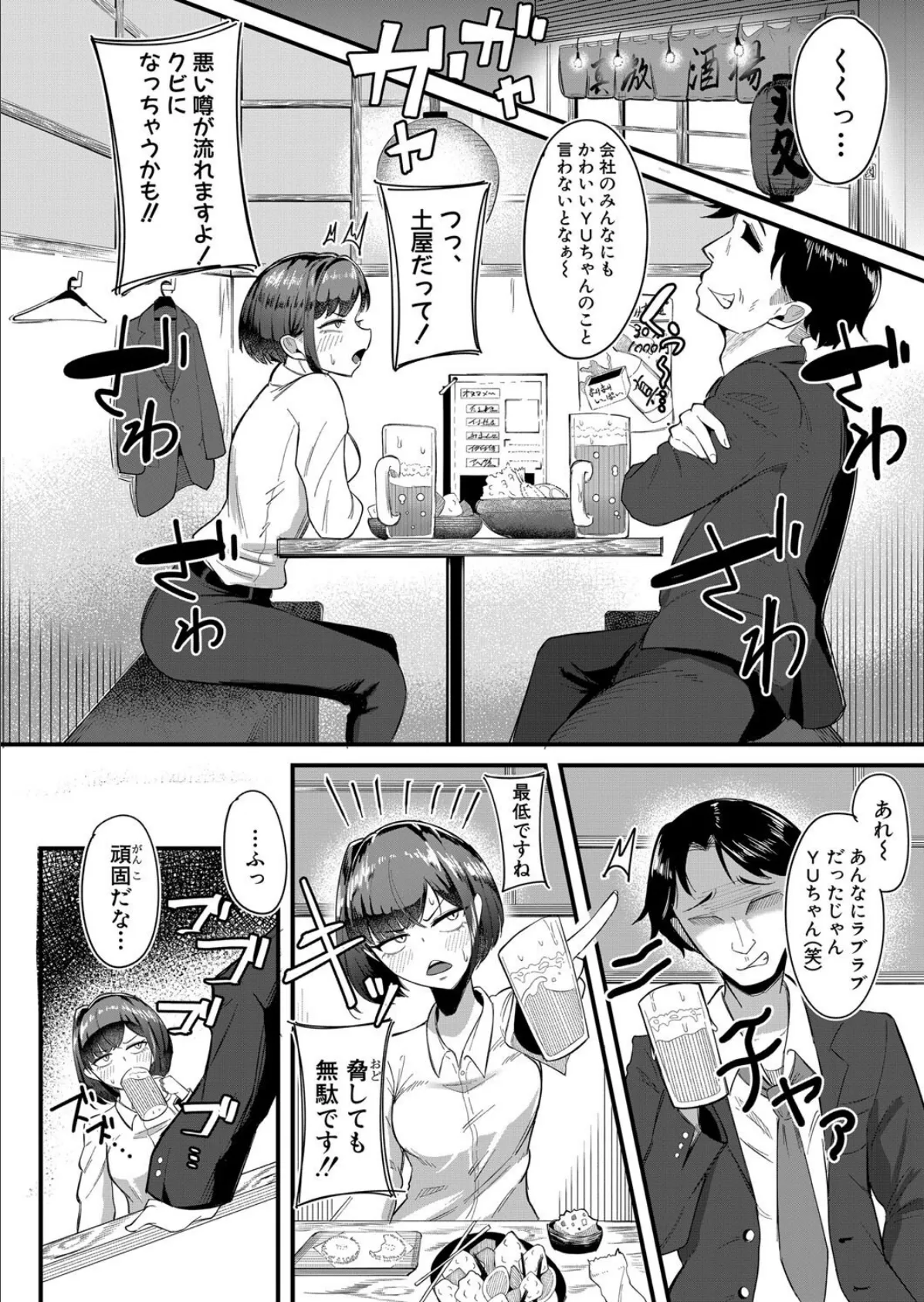 ツンツンマッチング 4ページ