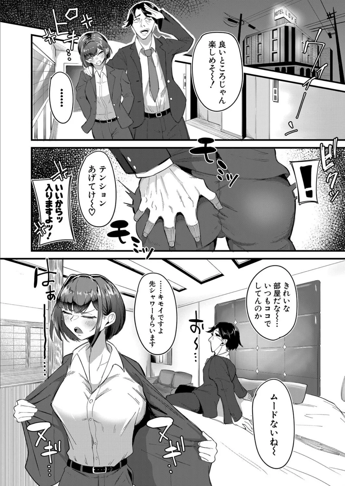 ツンツンマッチング 6ページ