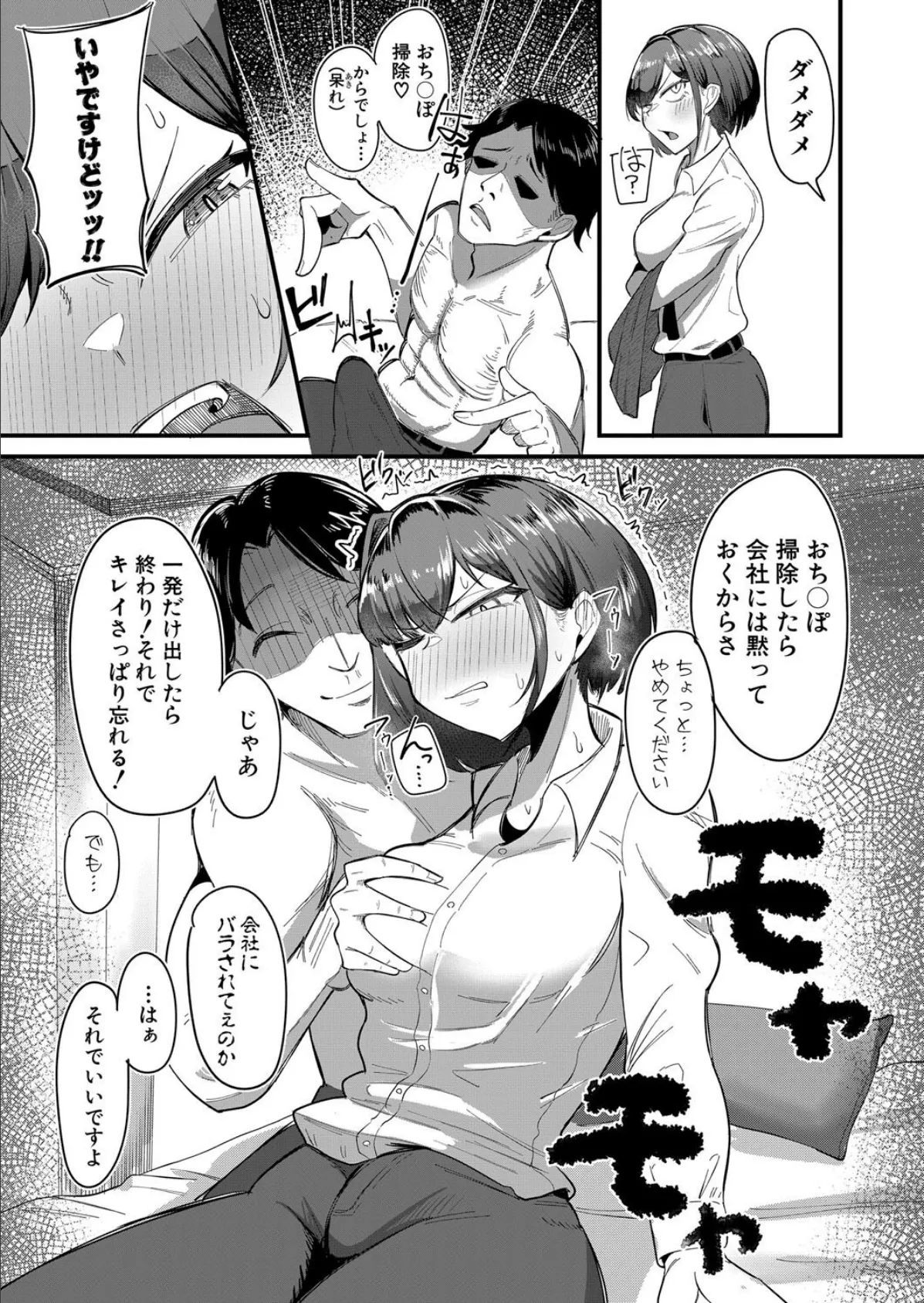 ツンツンマッチング 7ページ