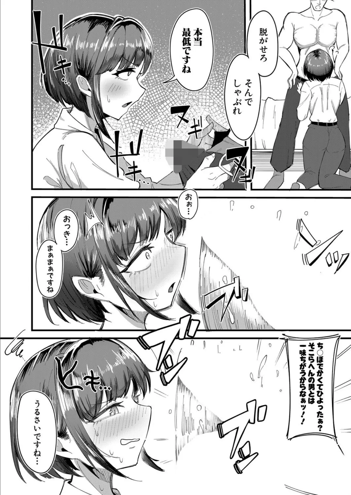 ツンツンマッチング 8ページ