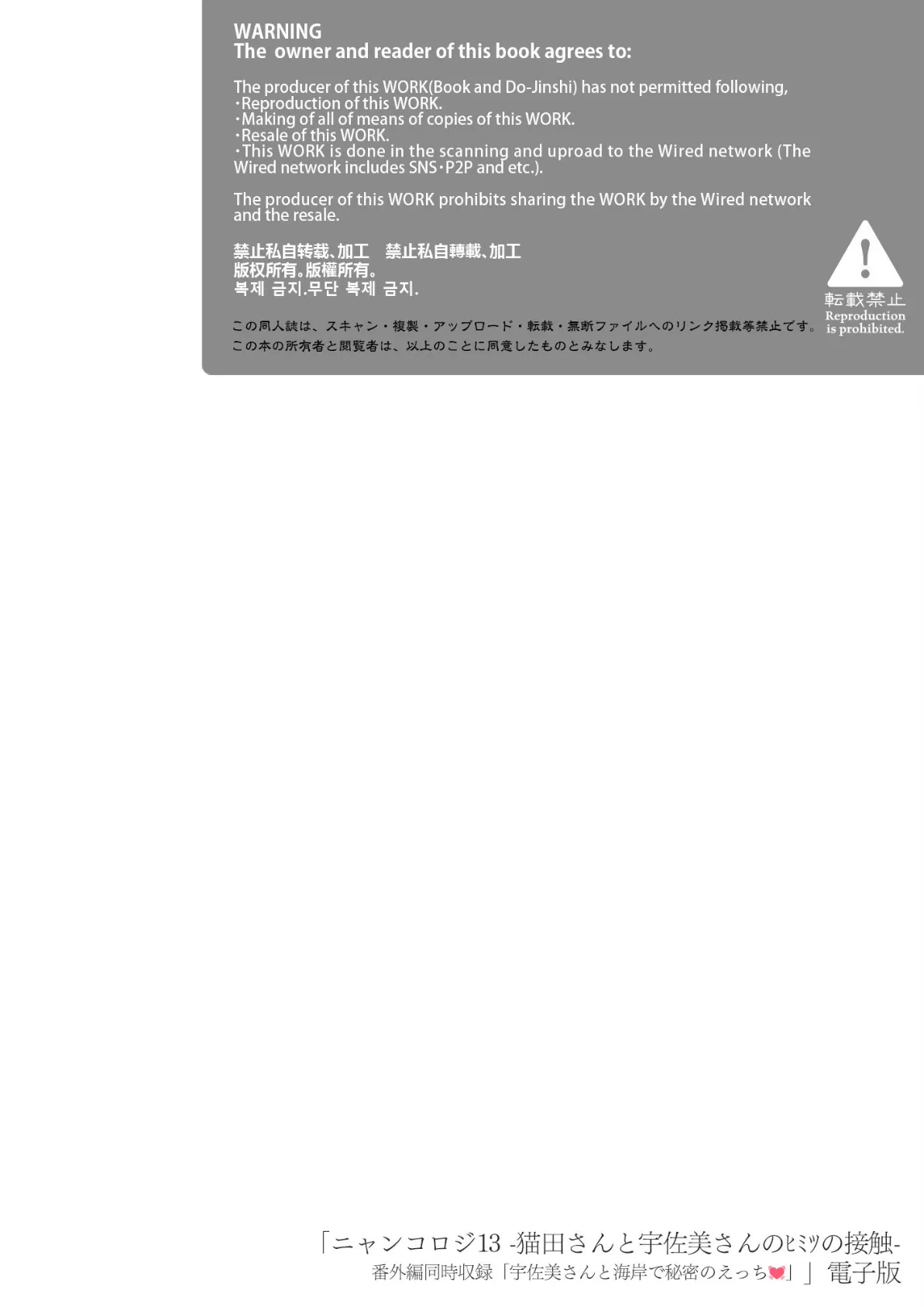 ニャンコロジ13 -猫田さんと宇佐美さんのヒミツの接触- 番外編同時収録「宇佐美さんと海辺で秘密のえっち」 2ページ